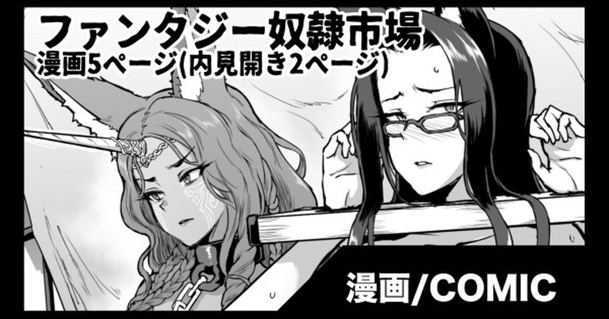 ファンタジー奴隷市場 page 1 full