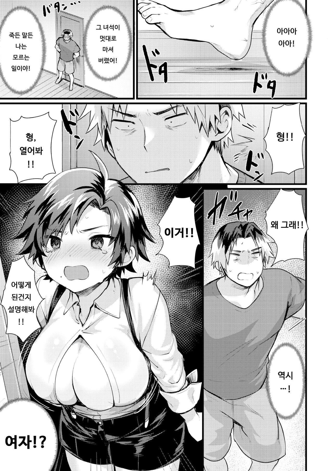 Onii-chan ni wa Sakaraenai | 형에게는 거스를 수 없어 page 5 full