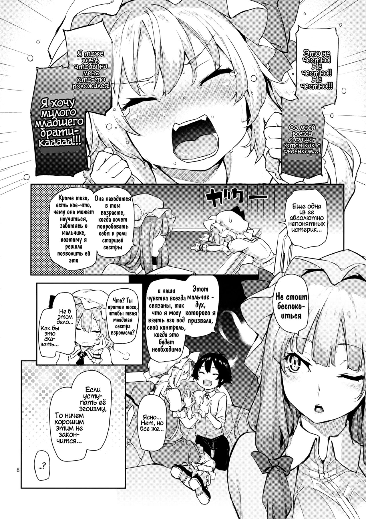Osewa Shinaide Flan Onee-chan! | Не заботься обо мне, сестрёнка Флан! page 7 full