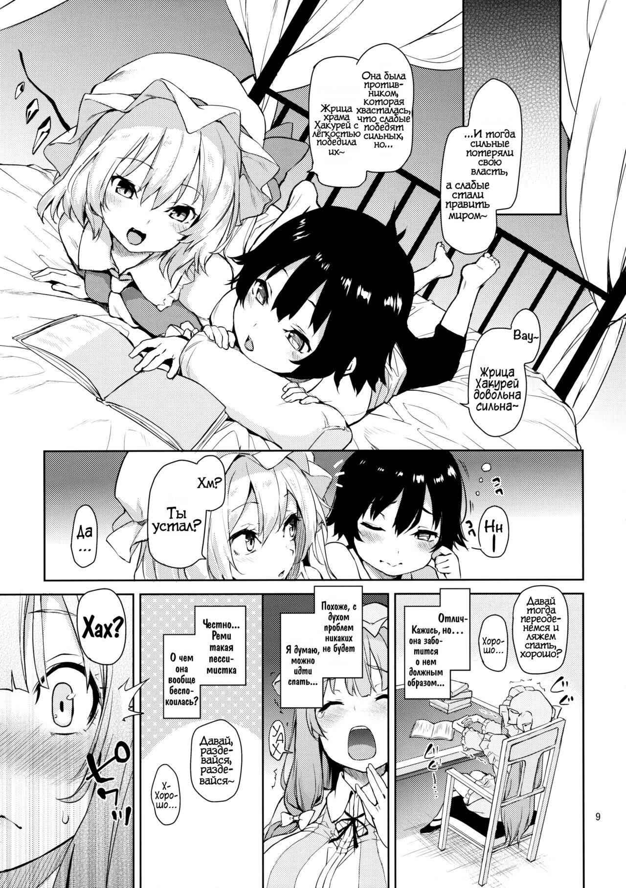 Osewa Shinaide Flan Onee-chan! | Не заботься обо мне, сестрёнка Флан! page 8 full