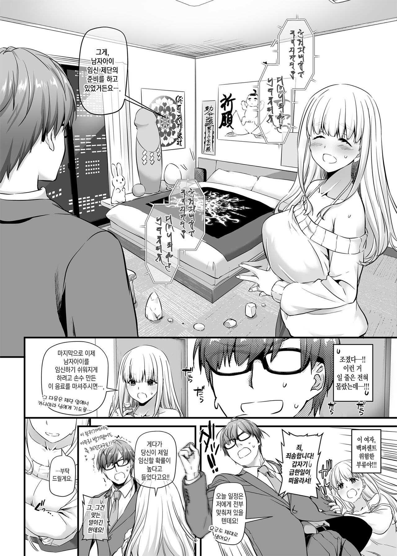 Haramaseya 2 DLO-19 l 임신중개상 2 page 10 full