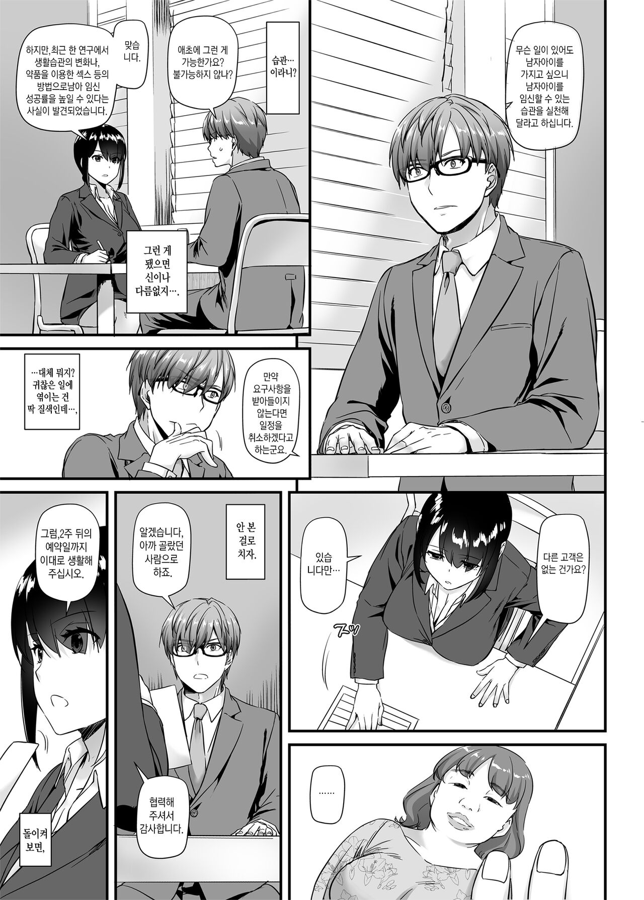 Haramaseya 2 DLO-19 l 임신중개상 2 page 5 full