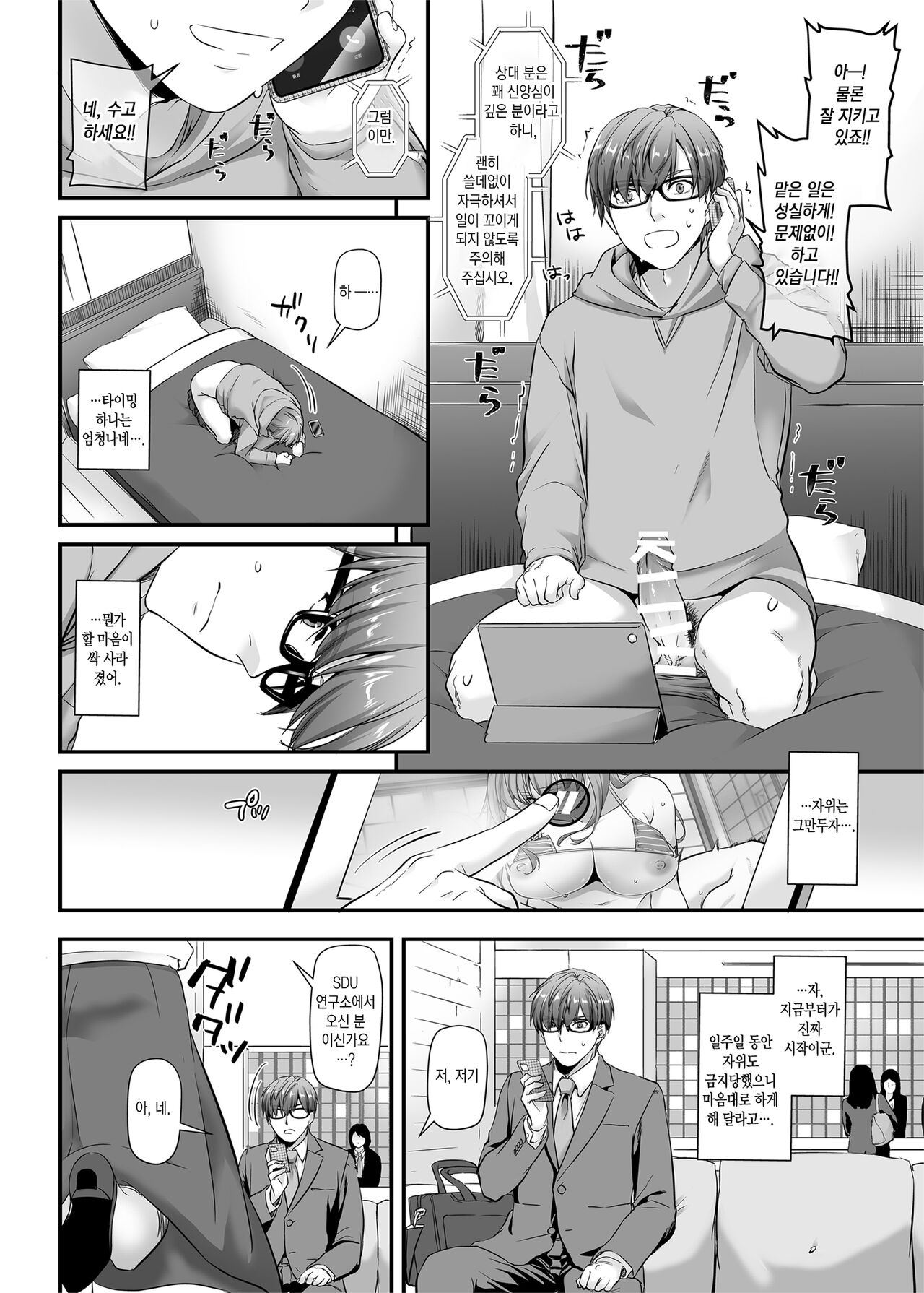 Haramaseya 2 DLO-19 l 임신중개상 2 page 8 full