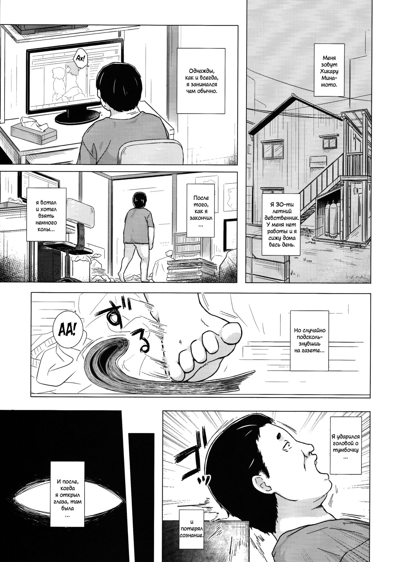 Hikari no Kimi no Saganaki Keikaku <Aoi> page 4 full
