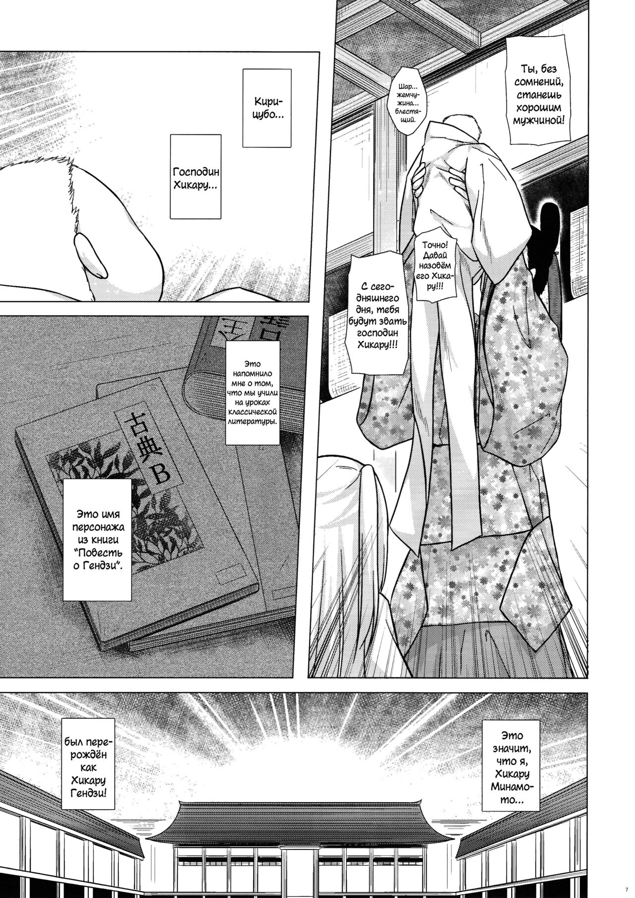 Hikari no Kimi no Saganaki Keikaku <Aoi> page 6 full