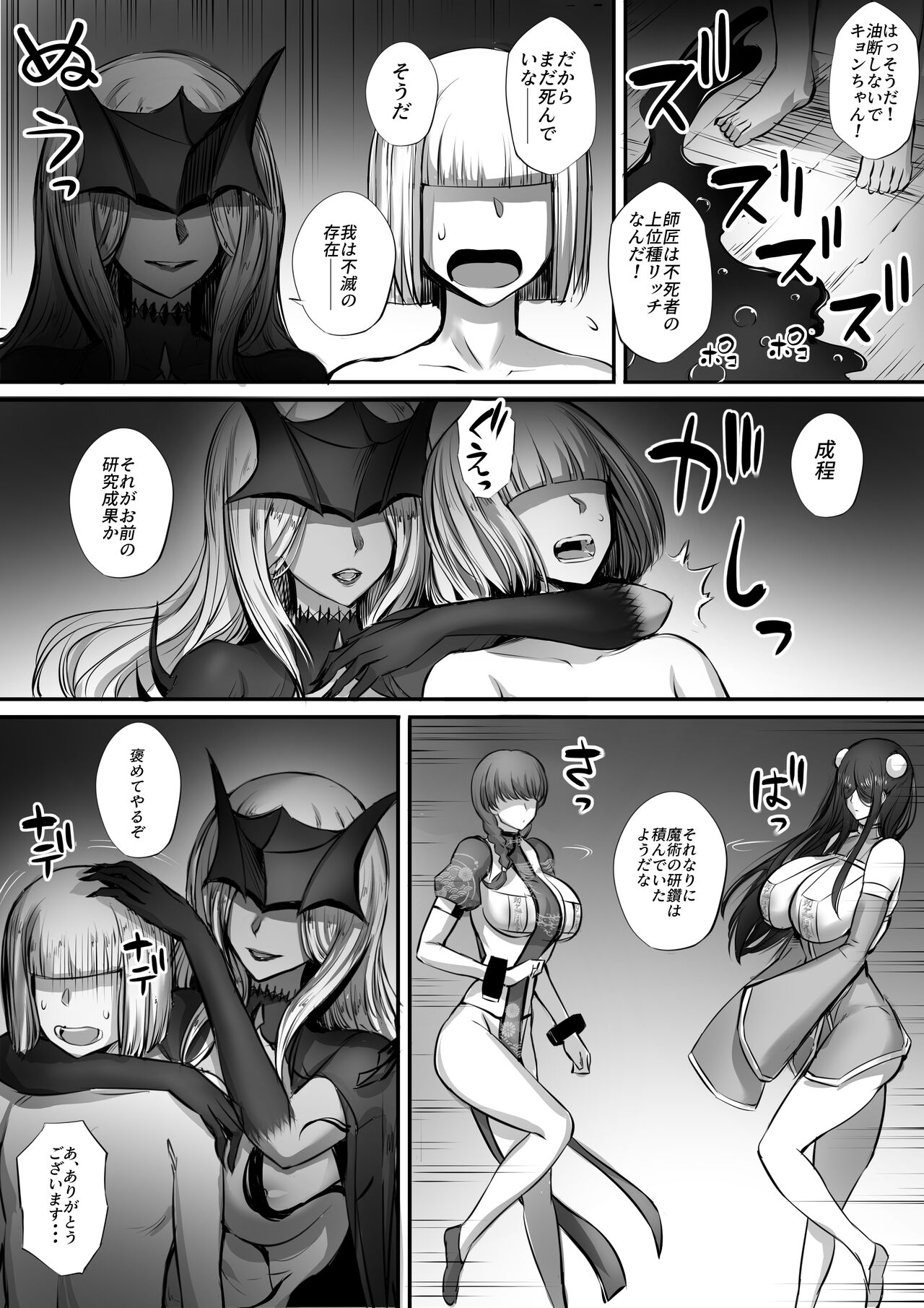 迷宮で格闘娘の死体を拾ってキョンシーにしてみた話3 page 6 full