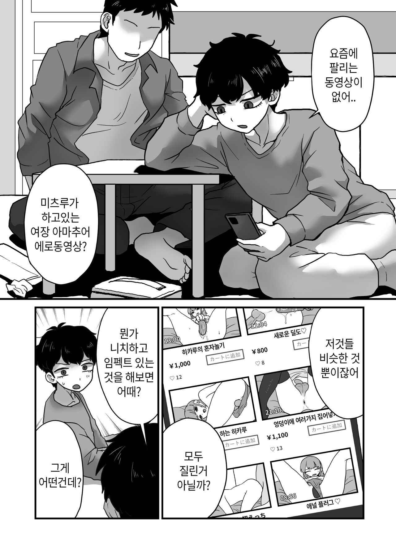 Josoko Roommate to Enkaku Rotor Date | 여장남자 룸메이트와 원격 로터데이트 page 3 full