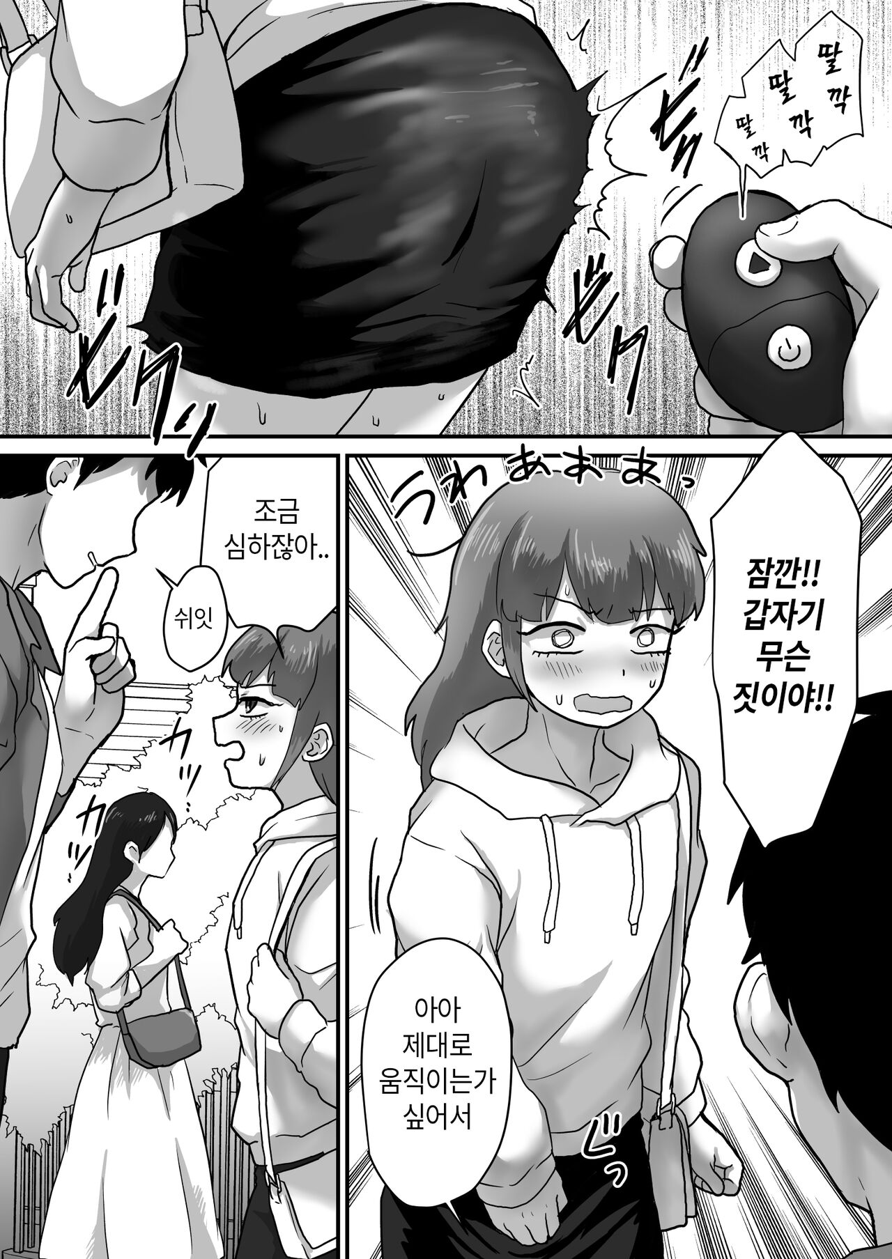 Josoko Roommate to Enkaku Rotor Date | 여장남자 룸메이트와 원격 로터데이트 page 7 full