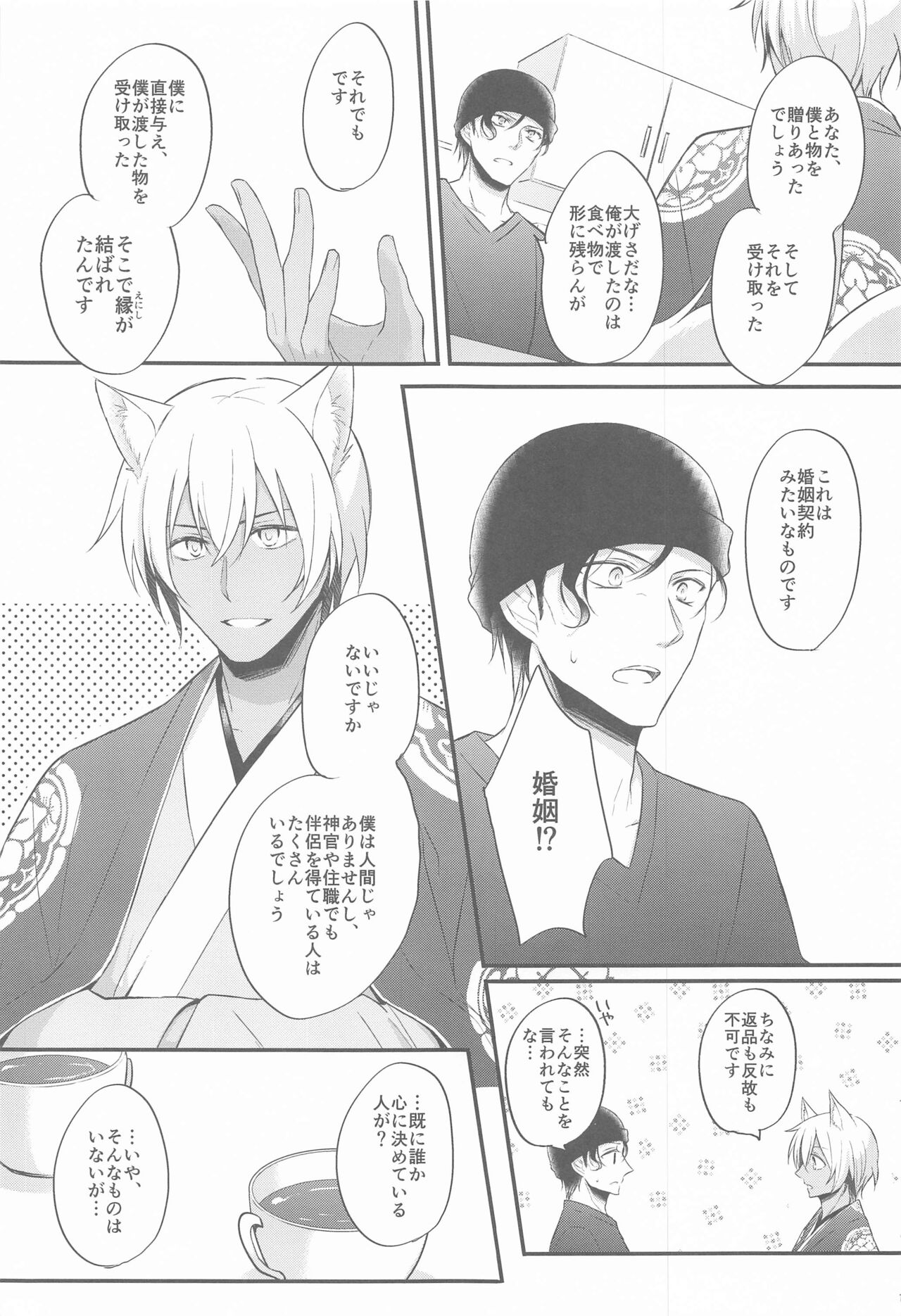 totonokitsunehahitonikoisuru page 10 full