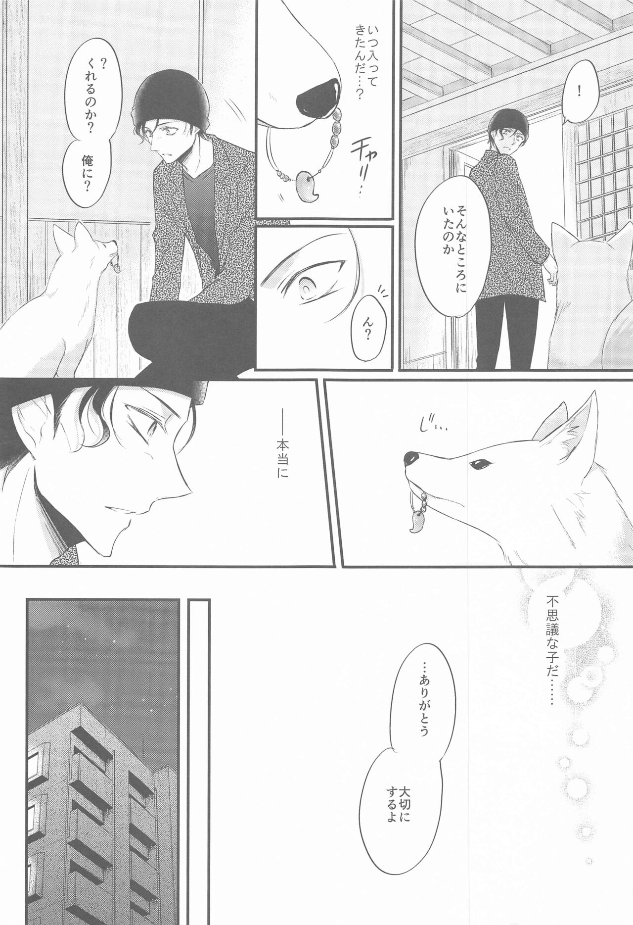 totonokitsunehahitonikoisuru page 6 full