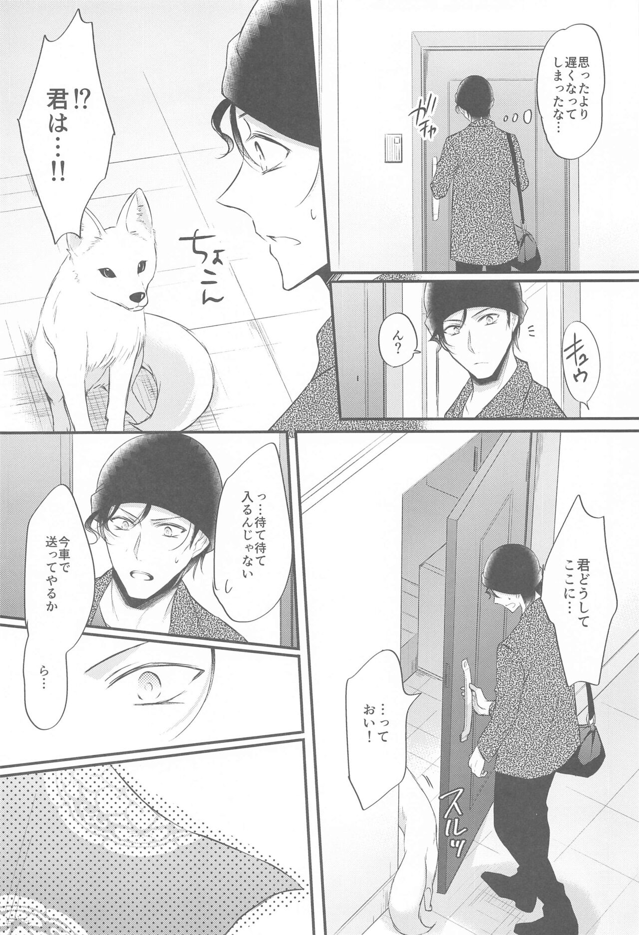 totonokitsunehahitonikoisuru page 7 full