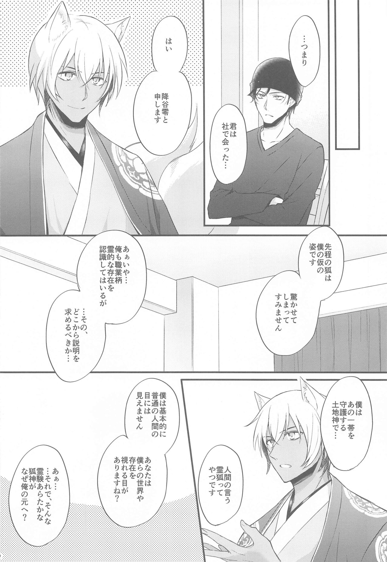 totonokitsunehahitonikoisuru page 9 full