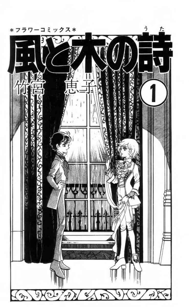 Kaze to ki no uta Ch1-6 /Ch.9 page 10 full