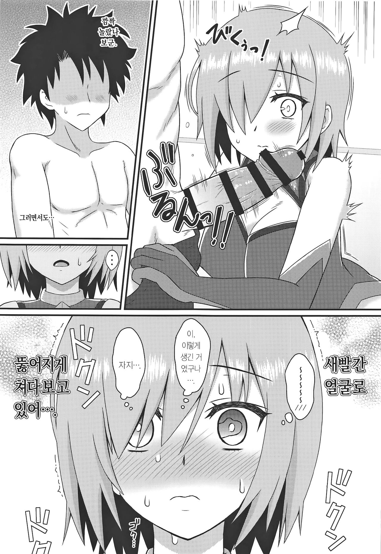 Muttsuri Kouhai Mash ni Misetuketai | 다소곳한 후배 마슈에게 과시하고 싶다 page 4 full