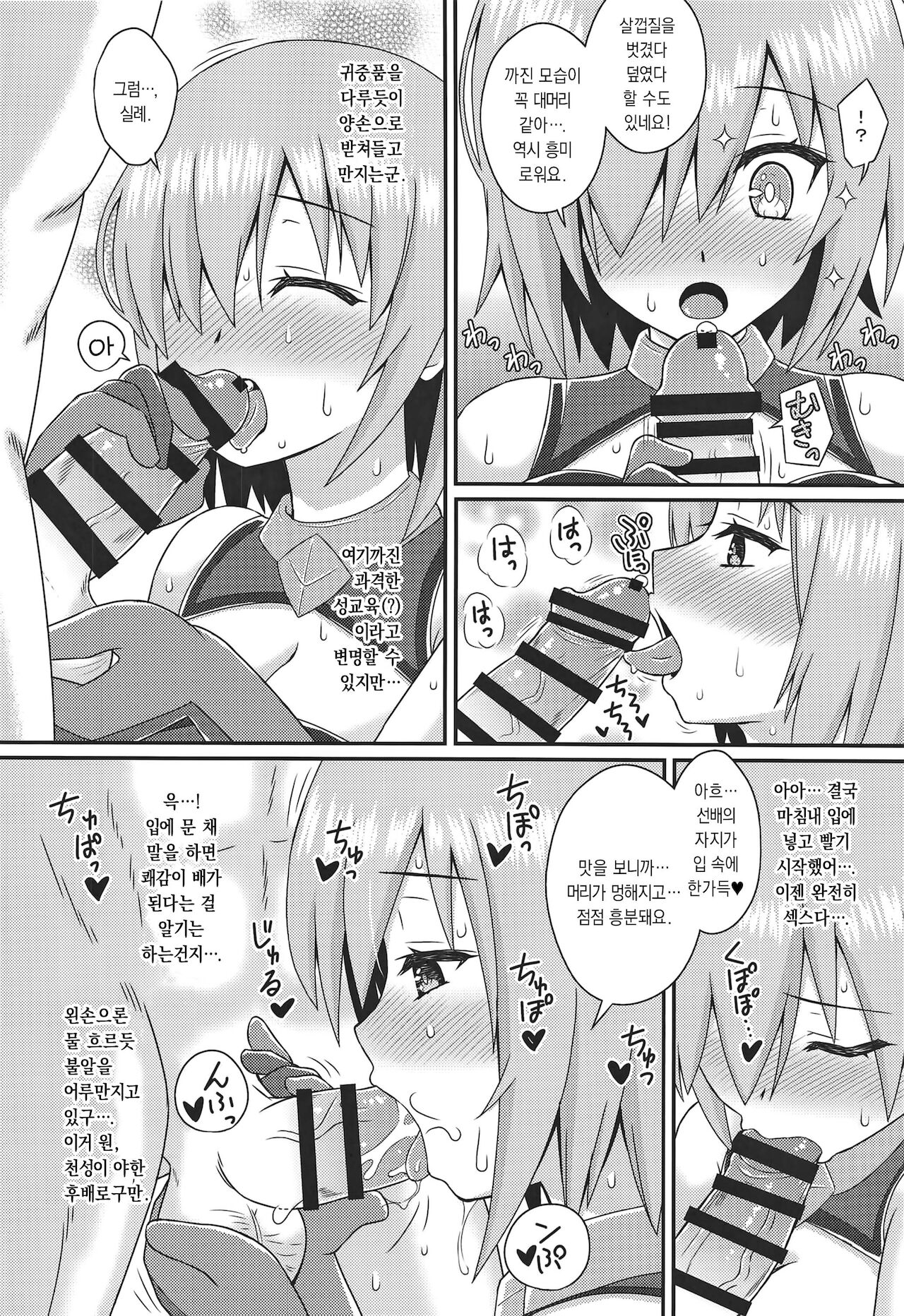 Muttsuri Kouhai Mash ni Misetuketai | 다소곳한 후배 마슈에게 과시하고 싶다 page 9 full