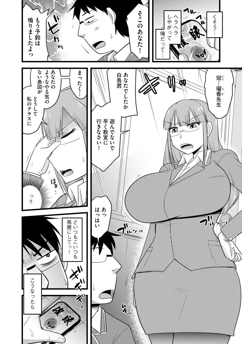 Saimin Netorare Seitokai page 10 full