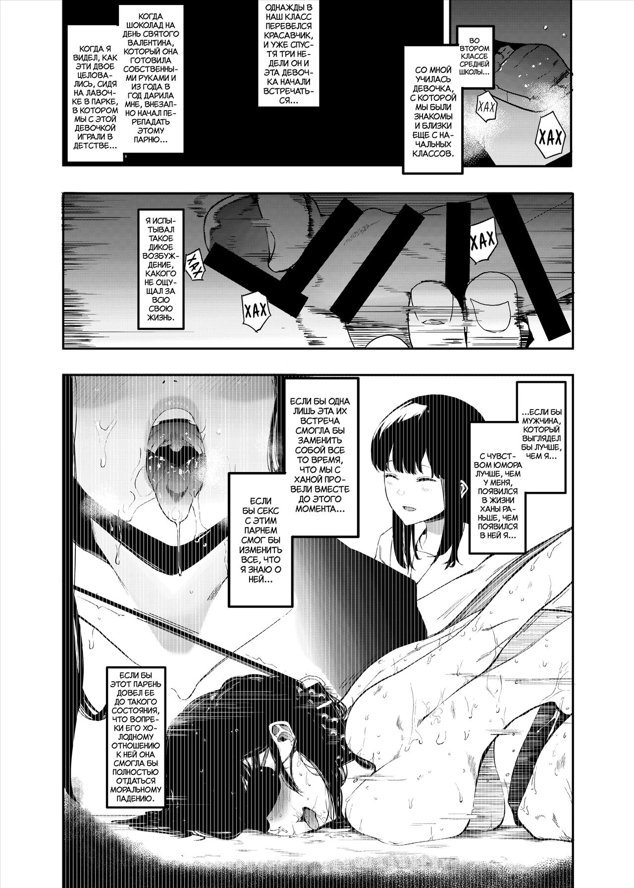 Boku no Kanojo to Sex Shite Kudasai | Прошу, займись сексом с моей девушкой  - Page 6 - IMHentai