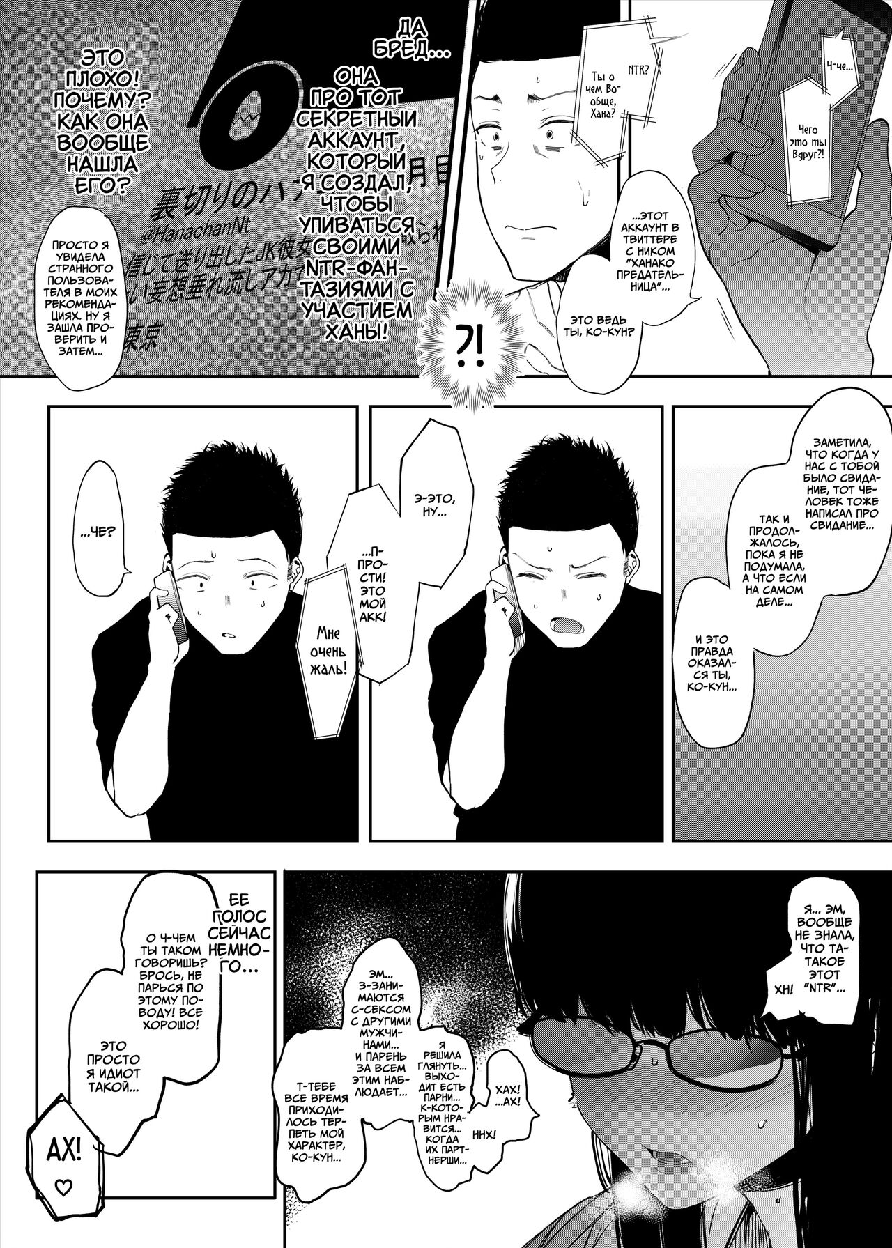 Boku no Kanojo to Sex Shite Kudasai | Прошу, займись сексом с моей девушкой page 8 full