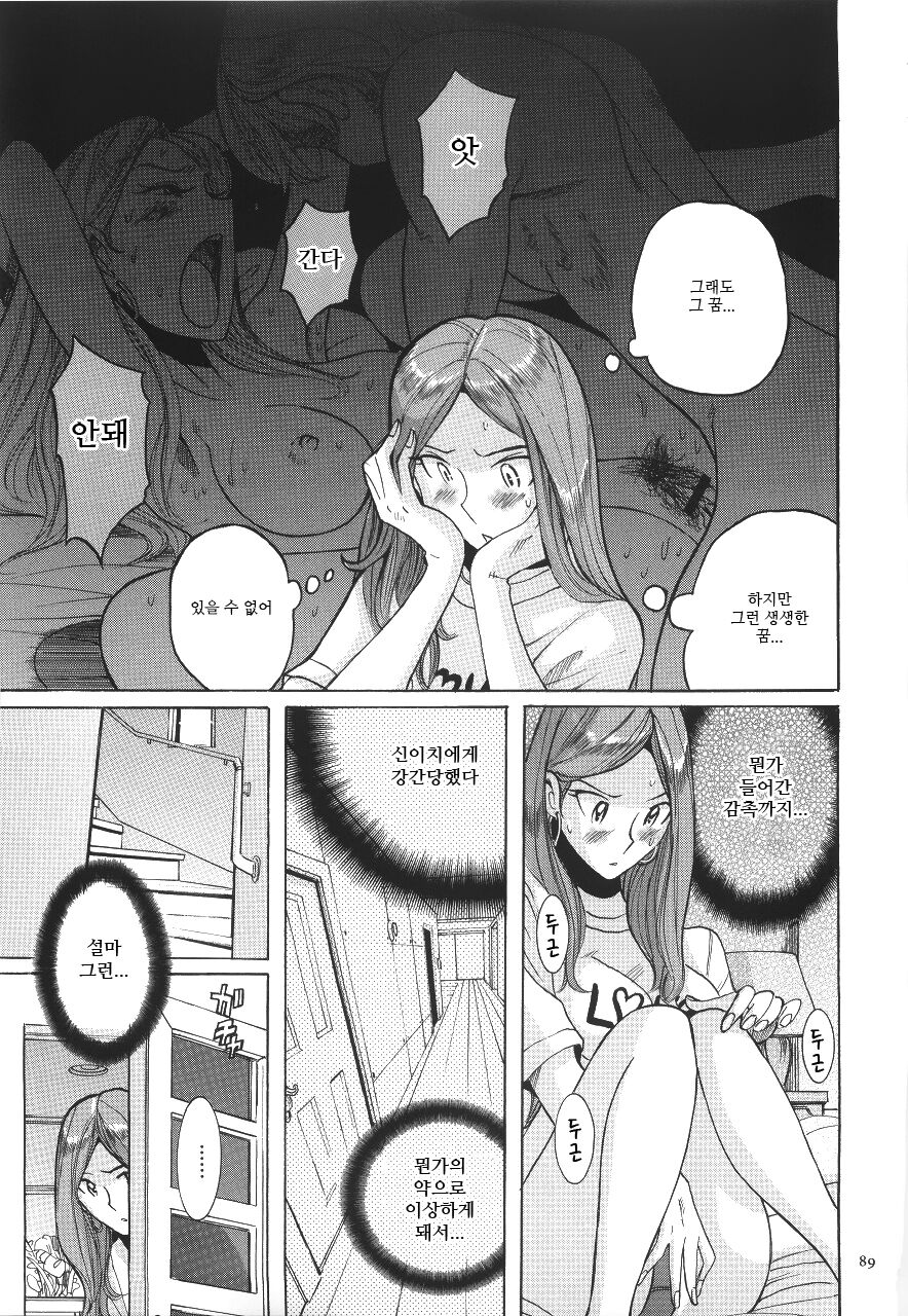 Sakuya no Dekigoto | 어젯밤의 일 page 4 full