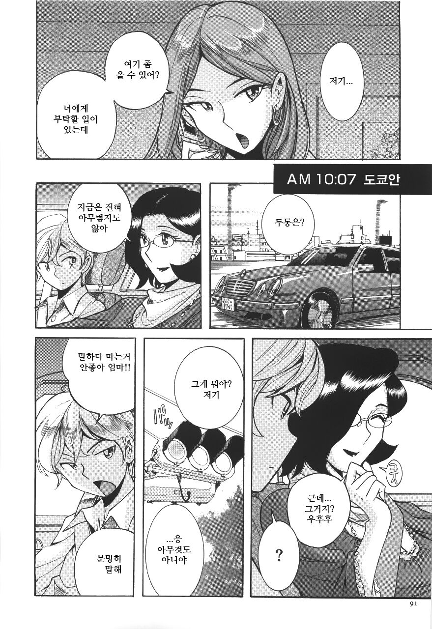 Sakuya no Dekigoto | 어젯밤의 일 page 6 full