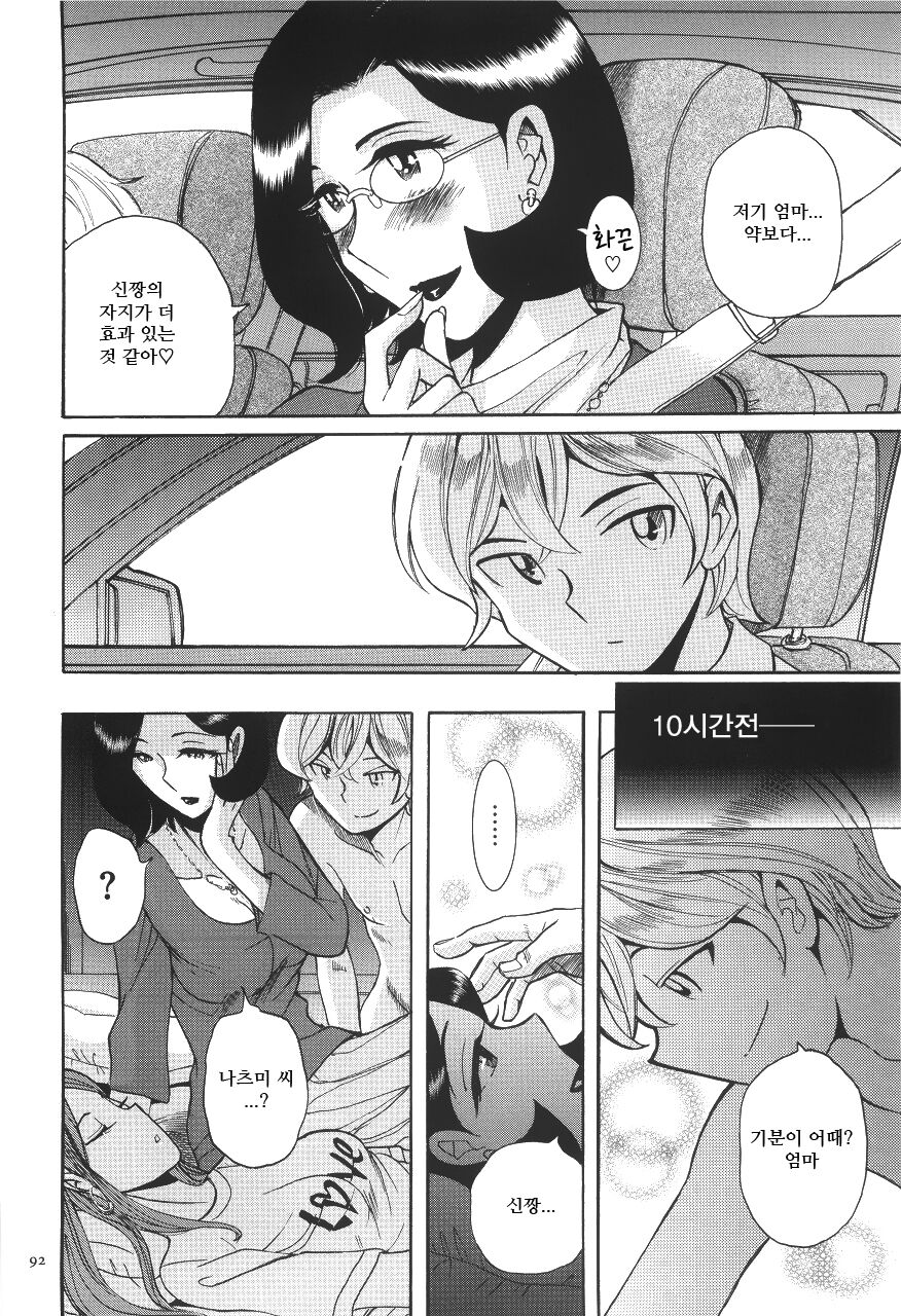Sakuya no Dekigoto | 어젯밤의 일 page 7 full