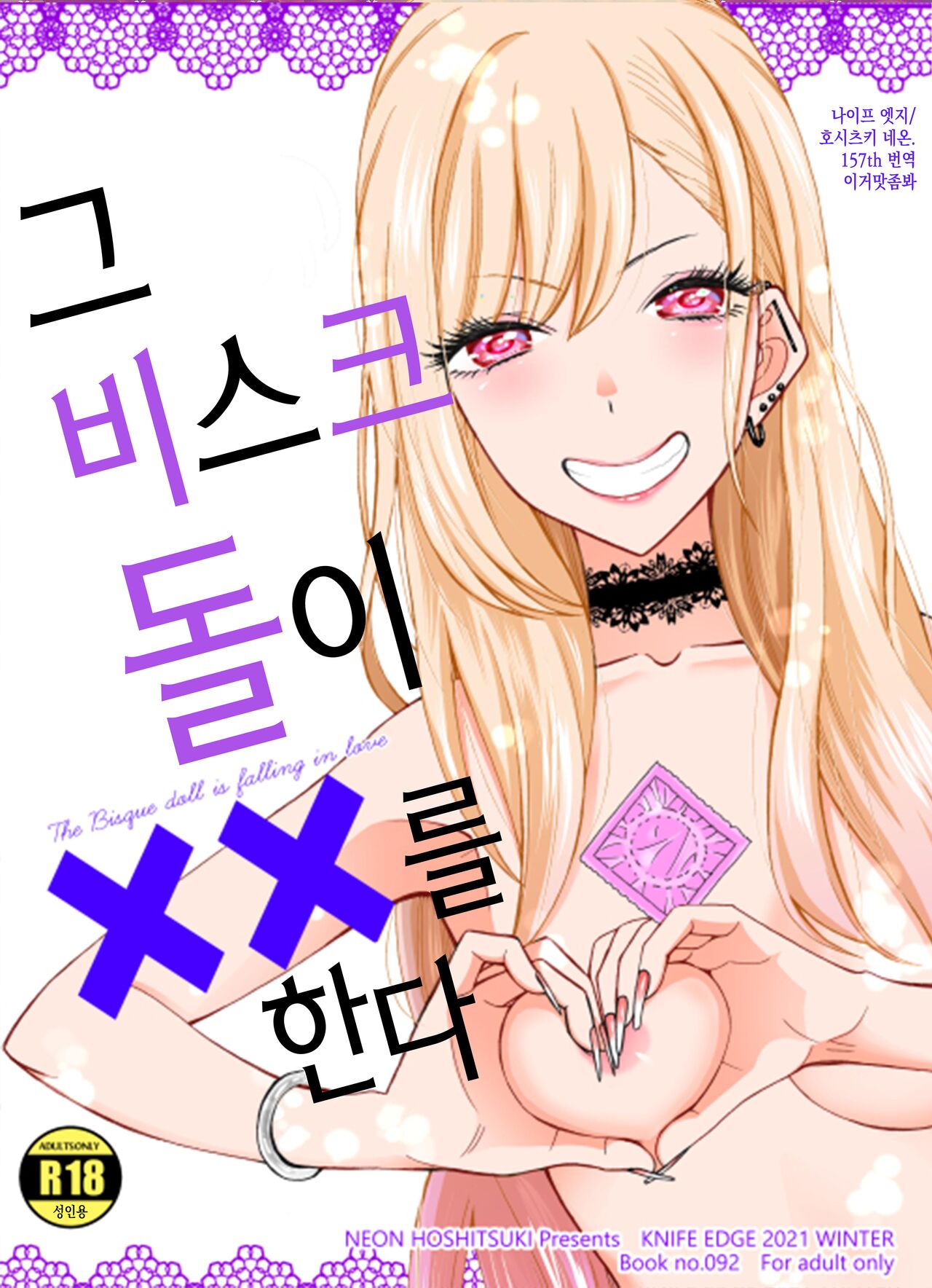 Ano Kisegae Ningyou ga XX o Suru | 그 비스크 돌은 XX를 한다 page 1 full