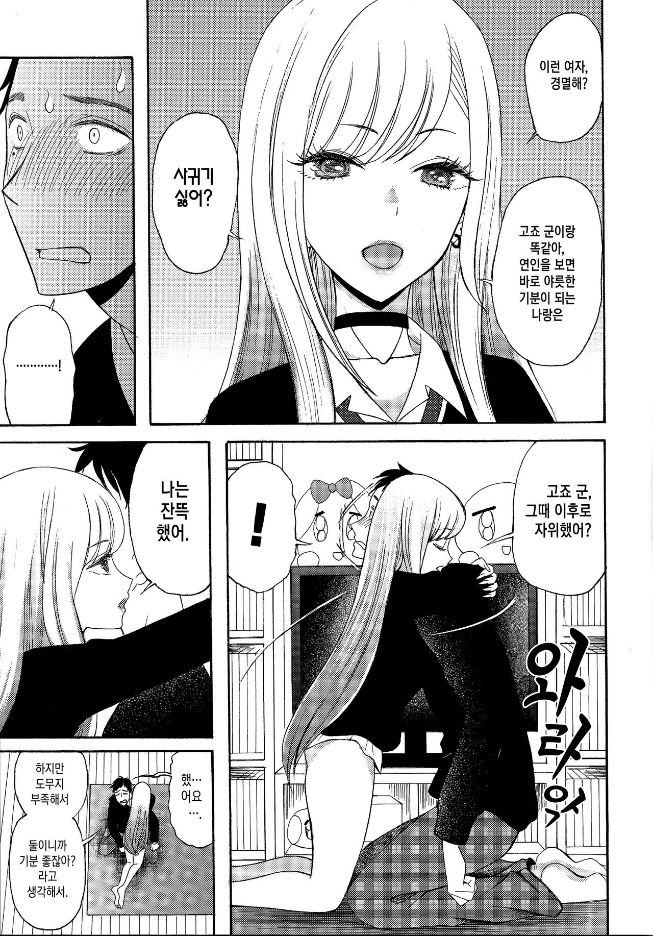 Ano Kisegae Ningyou ga XX o Suru | 그 비스크 돌은 XX를 한다 page 5 full