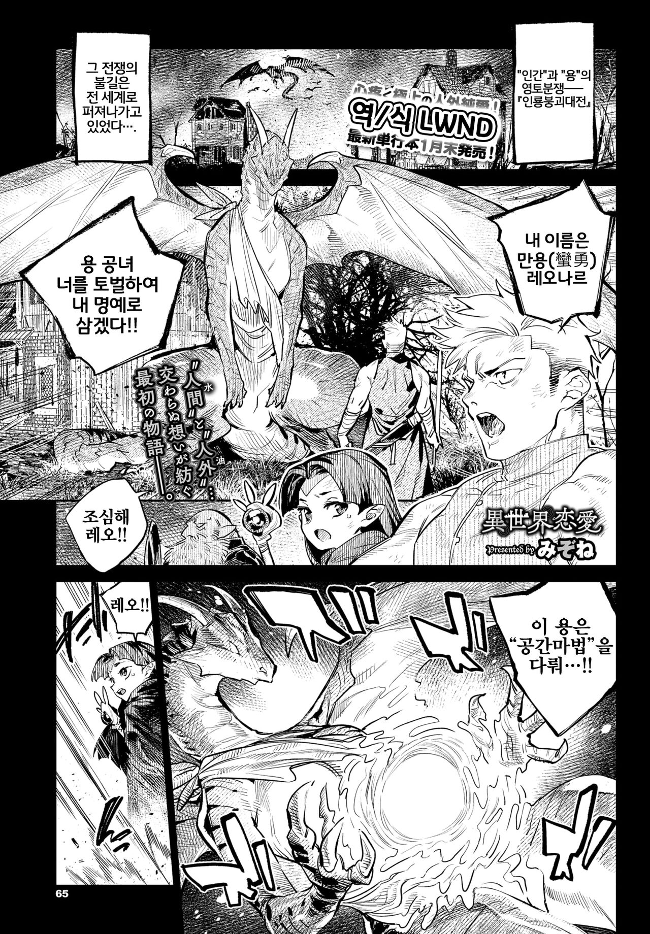 Isekai Renai | 이세계연애 page 1 full