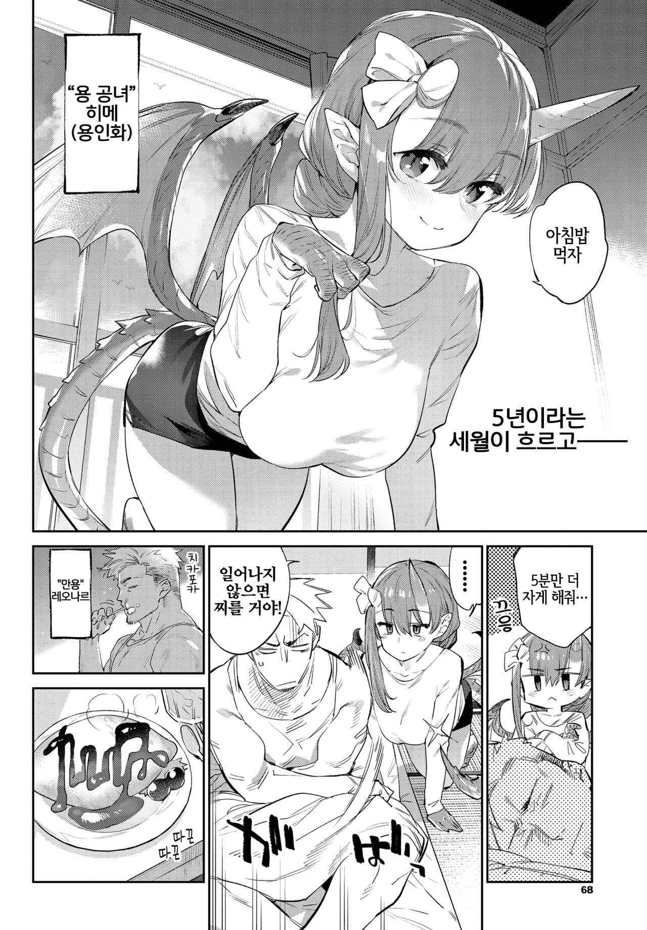 Isekai Renai | 이세계연애 page 4 full