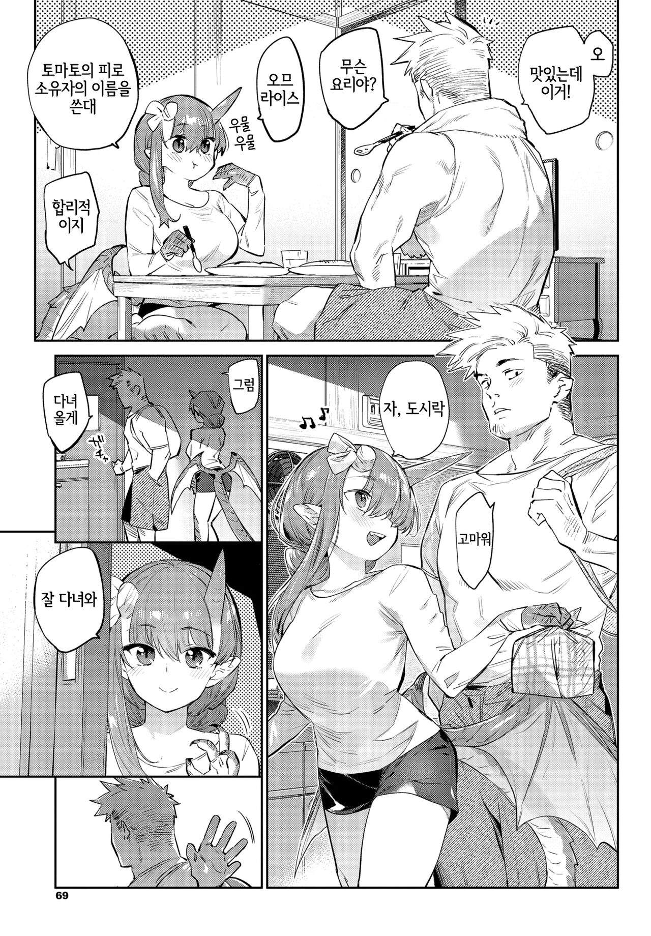 Isekai Renai | 이세계연애 page 5 full