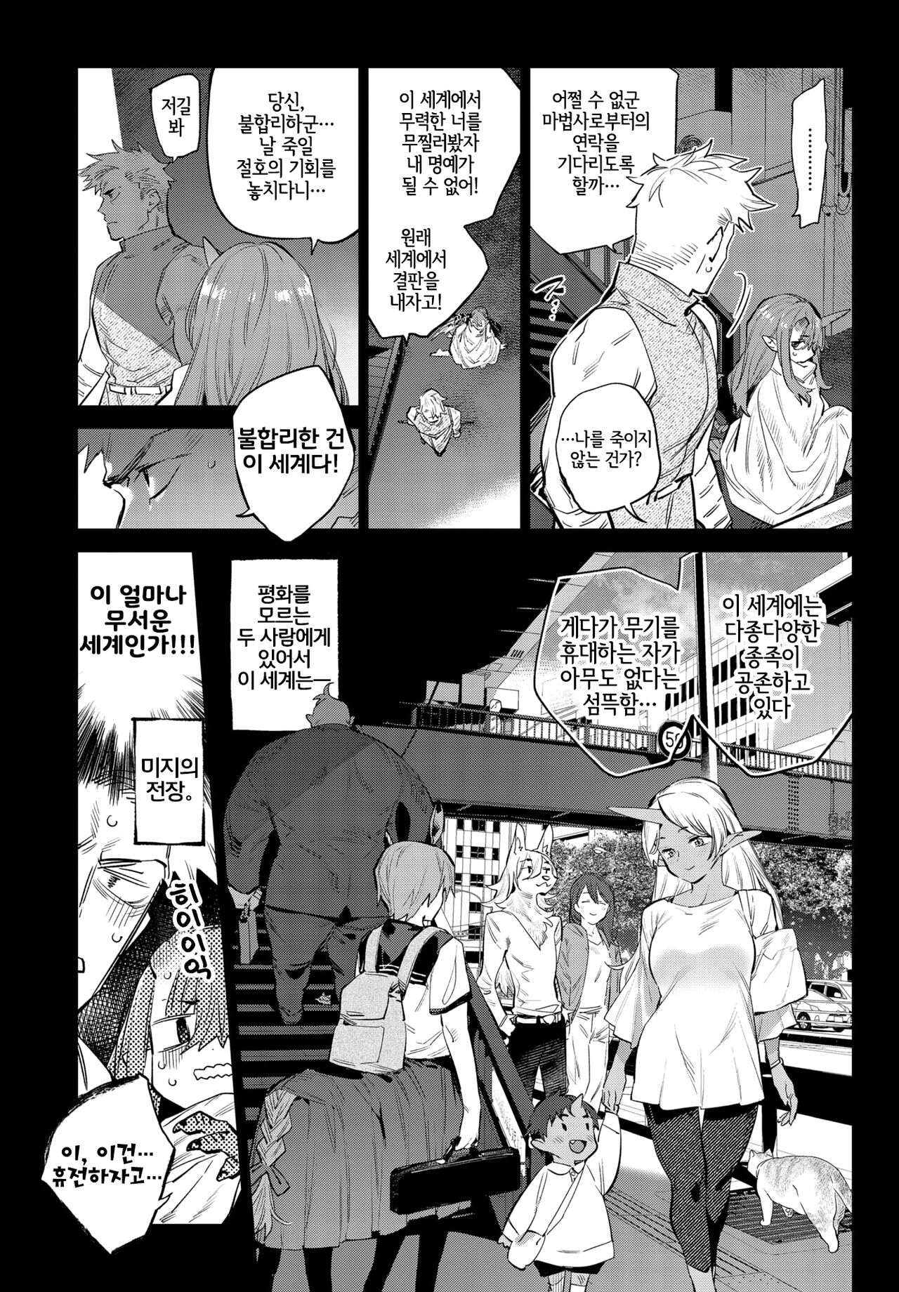 Isekai Renai | 이세계연애 page 7 full