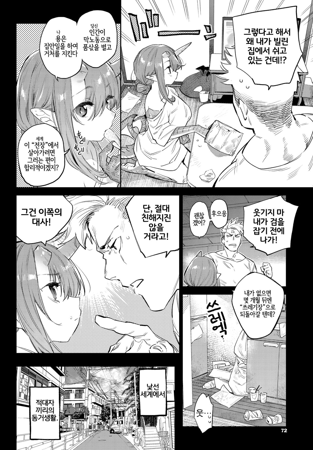 Isekai Renai | 이세계연애 page 8 full