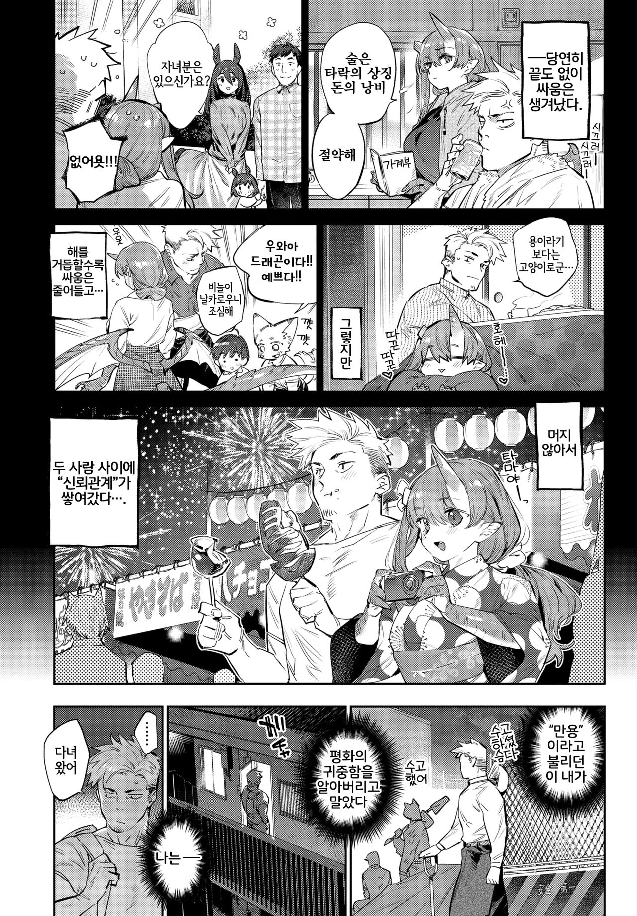 Isekai Renai | 이세계연애 page 9 full