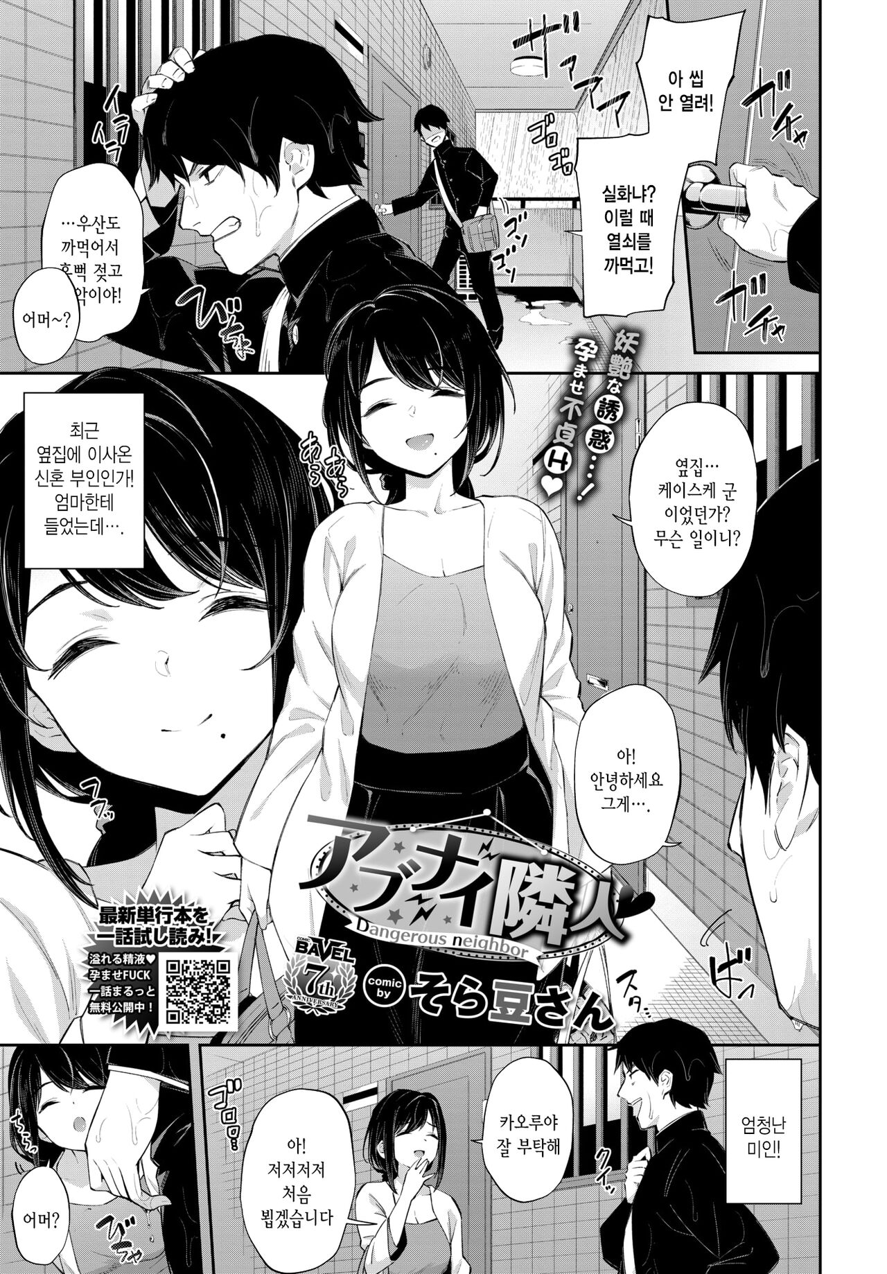 Abunai Rinjin♥ | 위험한 이웃♥ page 1 full