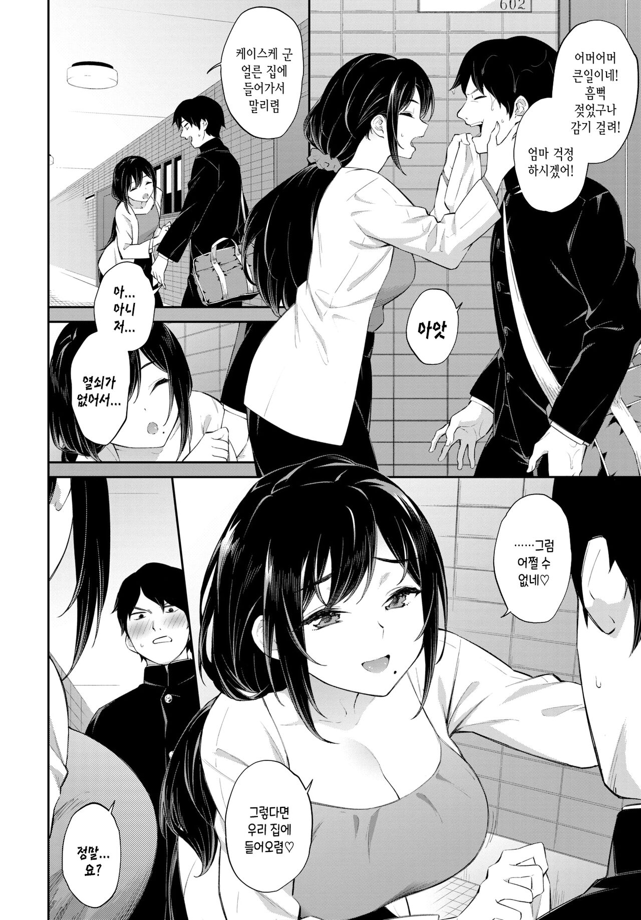 Abunai Rinjin♥ | 위험한 이웃♥ page 2 full