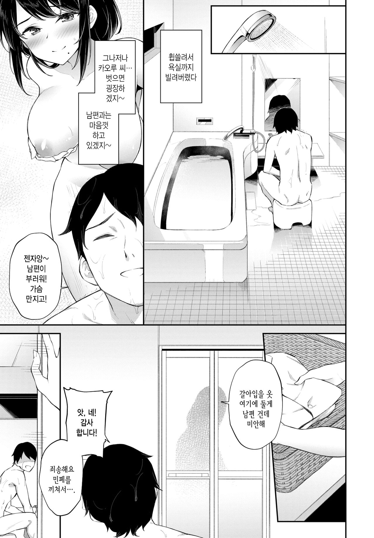 Abunai Rinjin♥ | 위험한 이웃♥ page 3 full