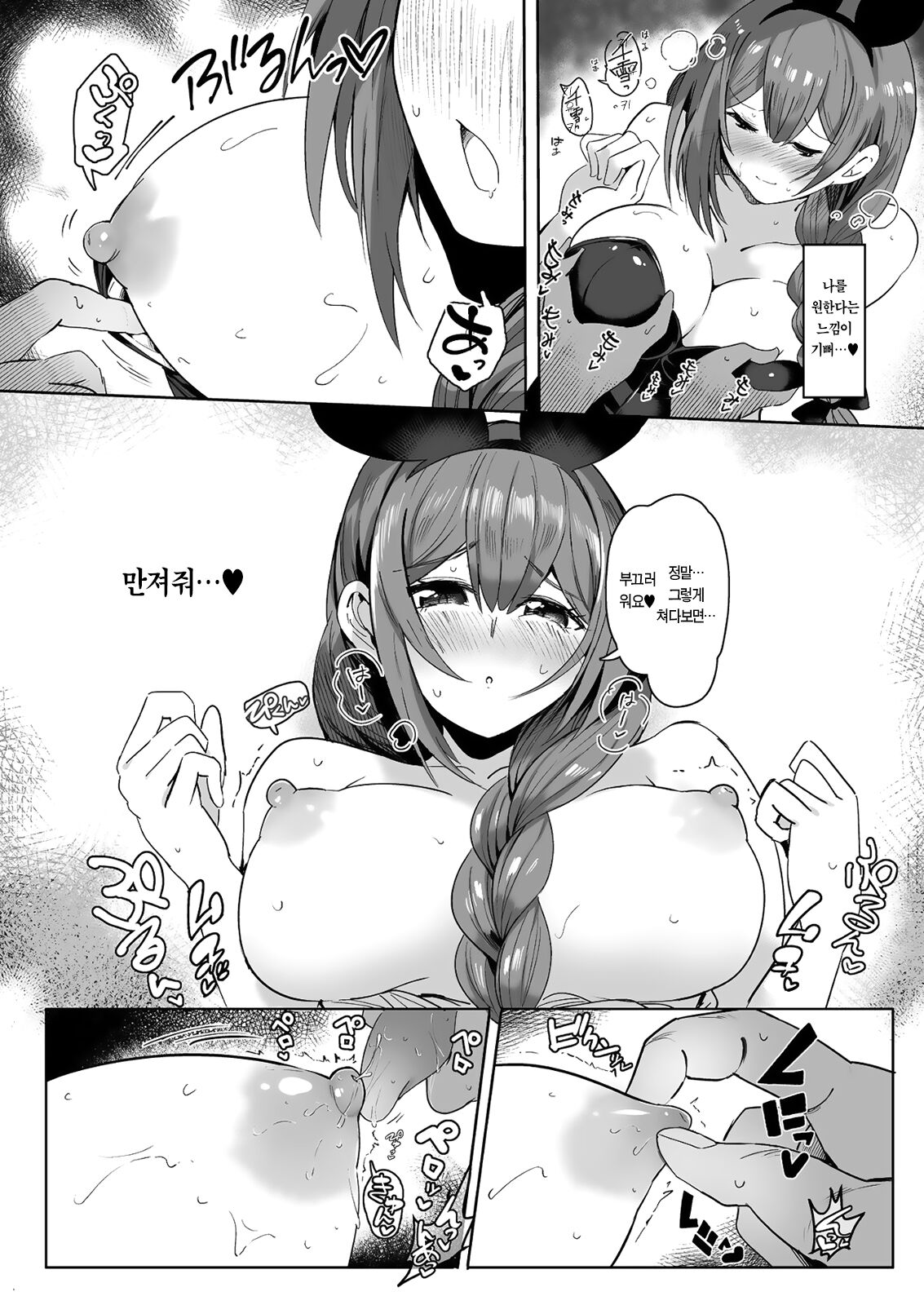 Bunny Chiyuki ni Ippai Chuki Shite | 바니 치유키에게 잔뜩 조아해♥해줘♥ page 10 full
