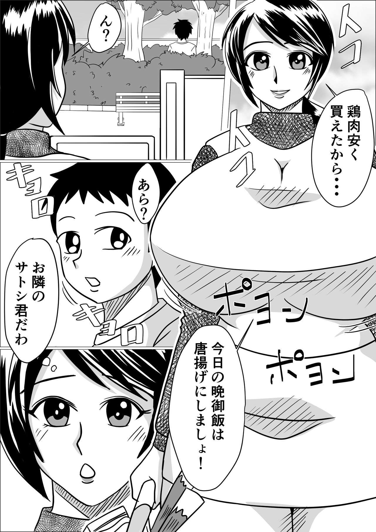 タネヅケ page 2 full