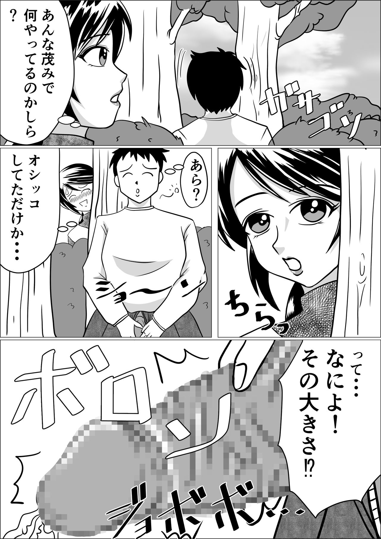タネヅケ page 3 full