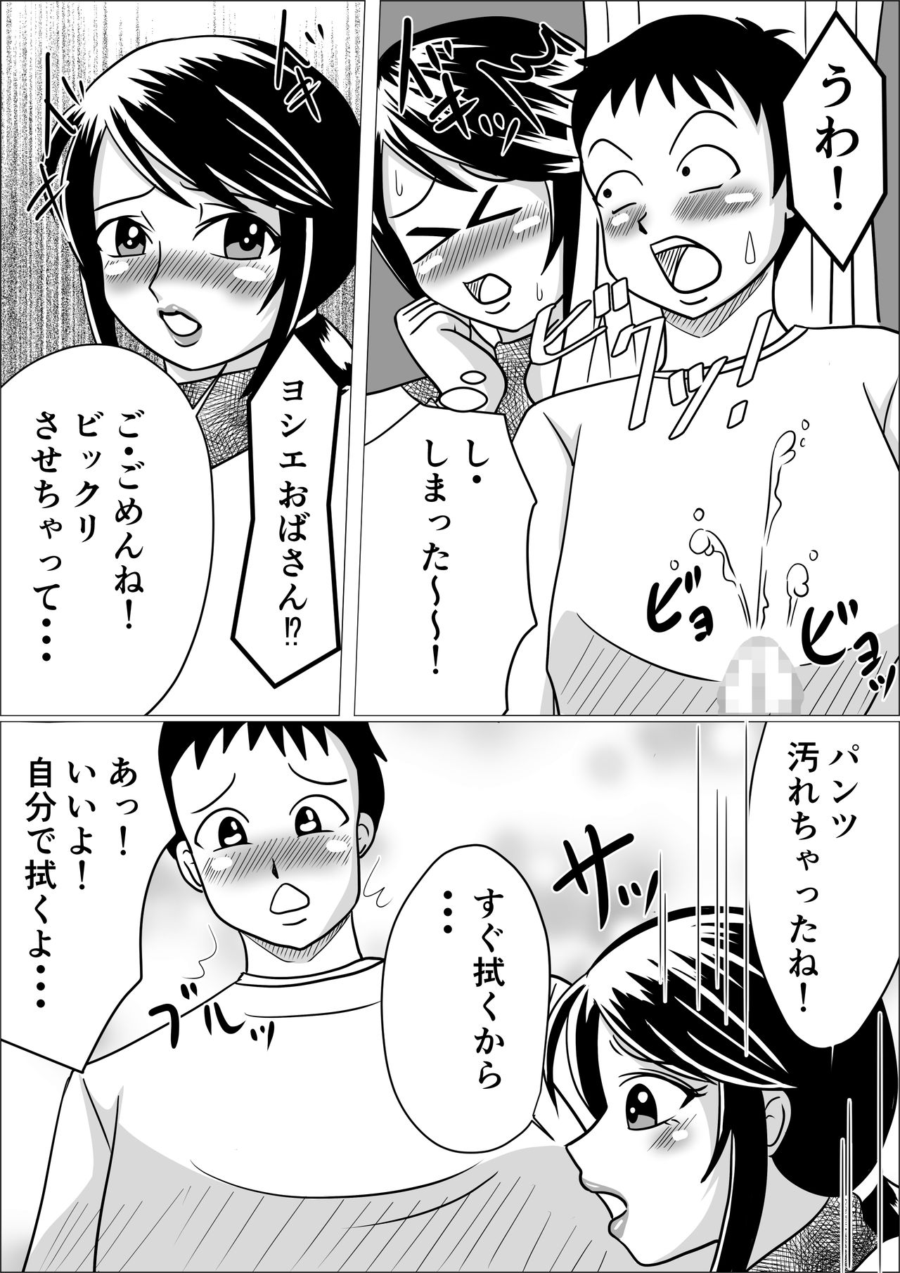 タネヅケ page 4 full