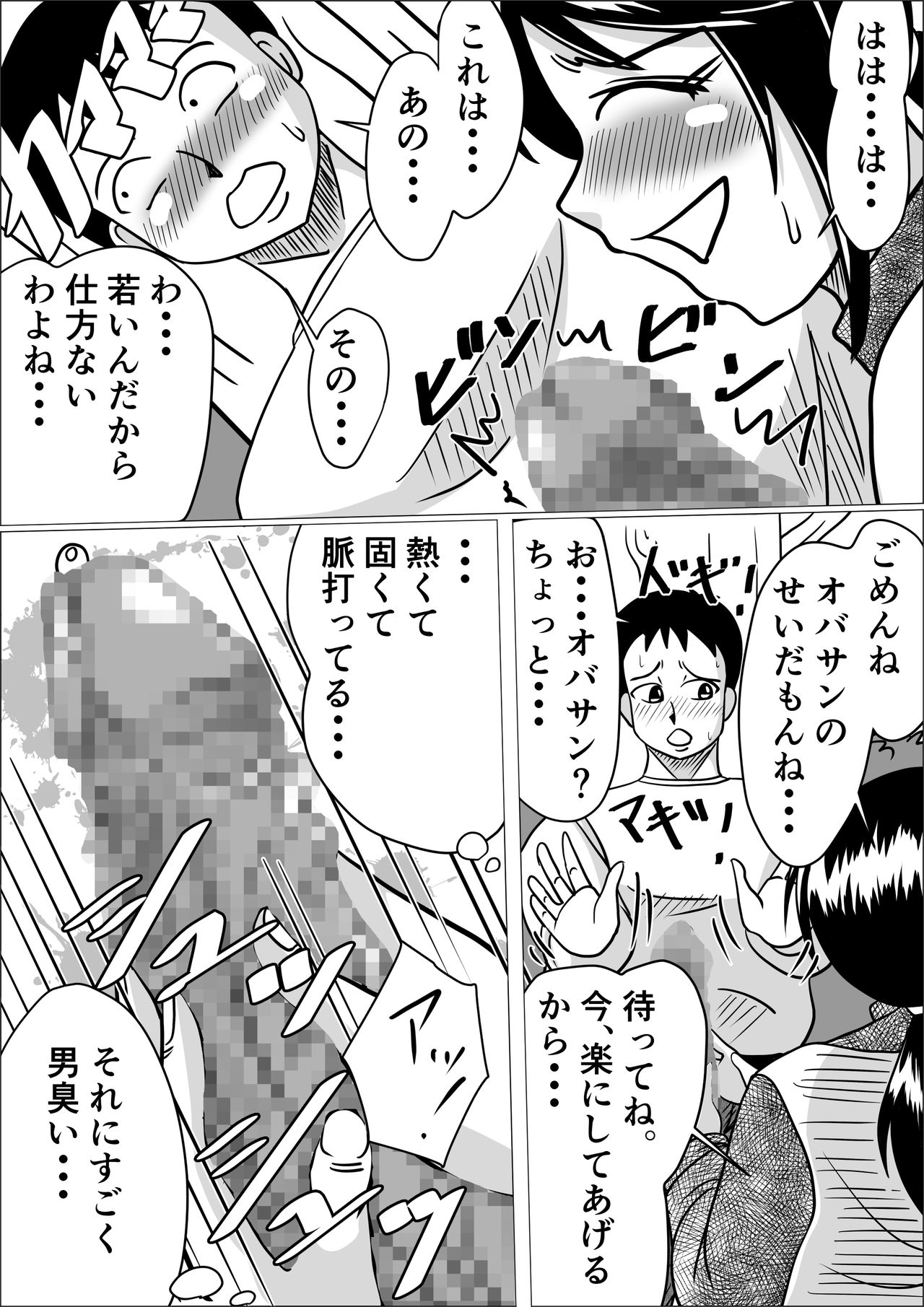 タネヅケ page 6 full
