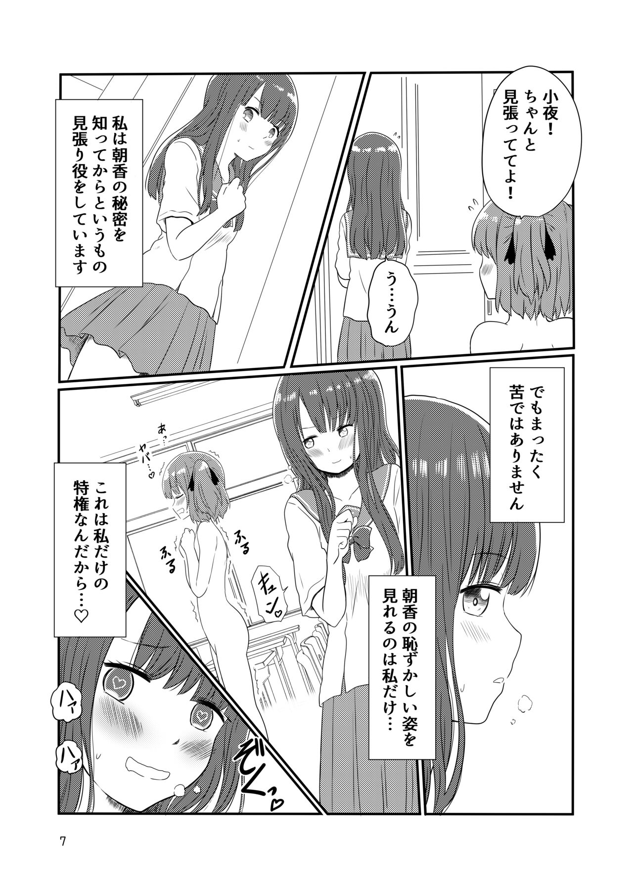 露出プレイする百合ップル - Page 5 - IMHentai