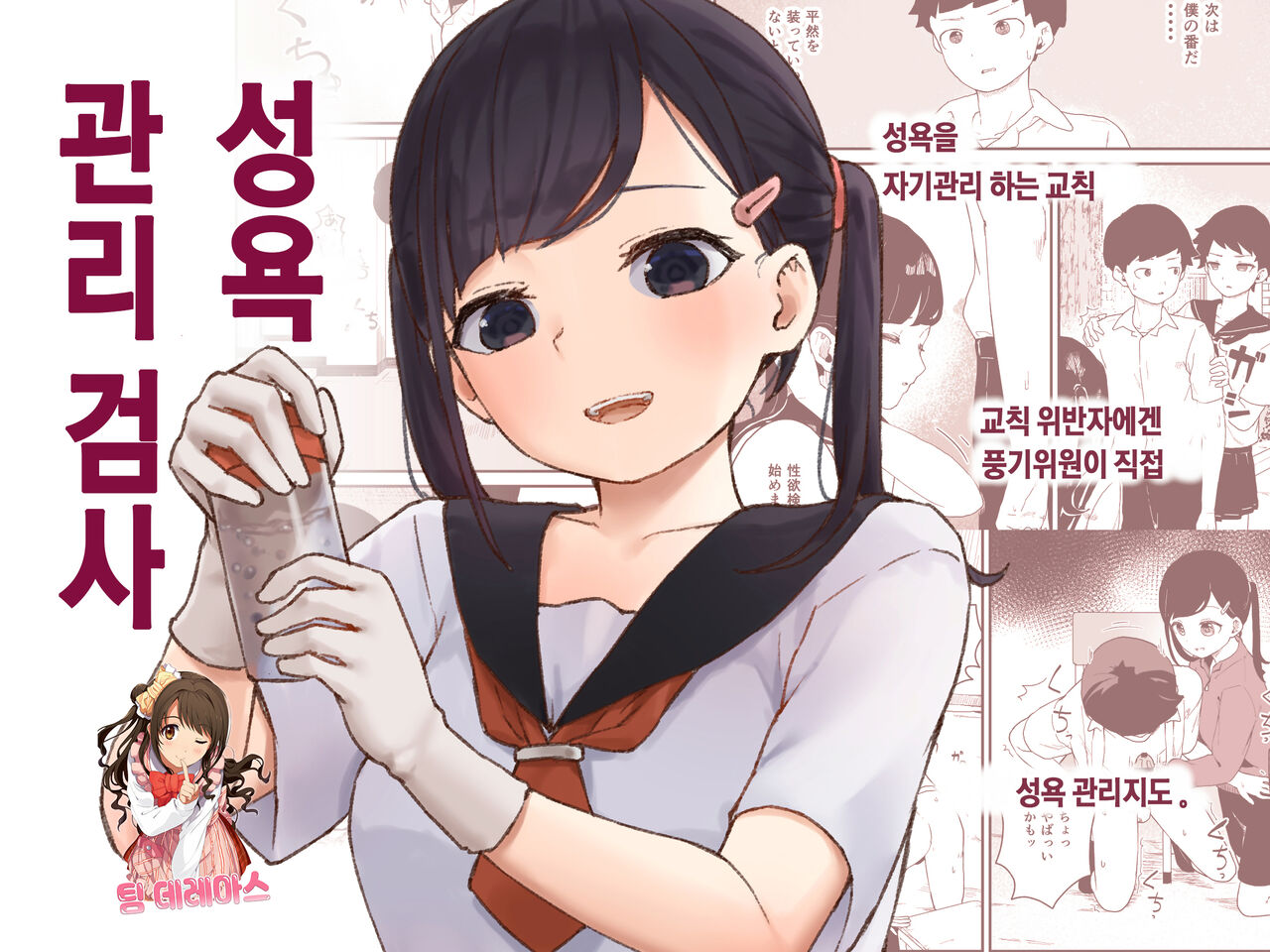 Seiyoku Kanri Kensa | 성욕 관리 검사 page 1 full