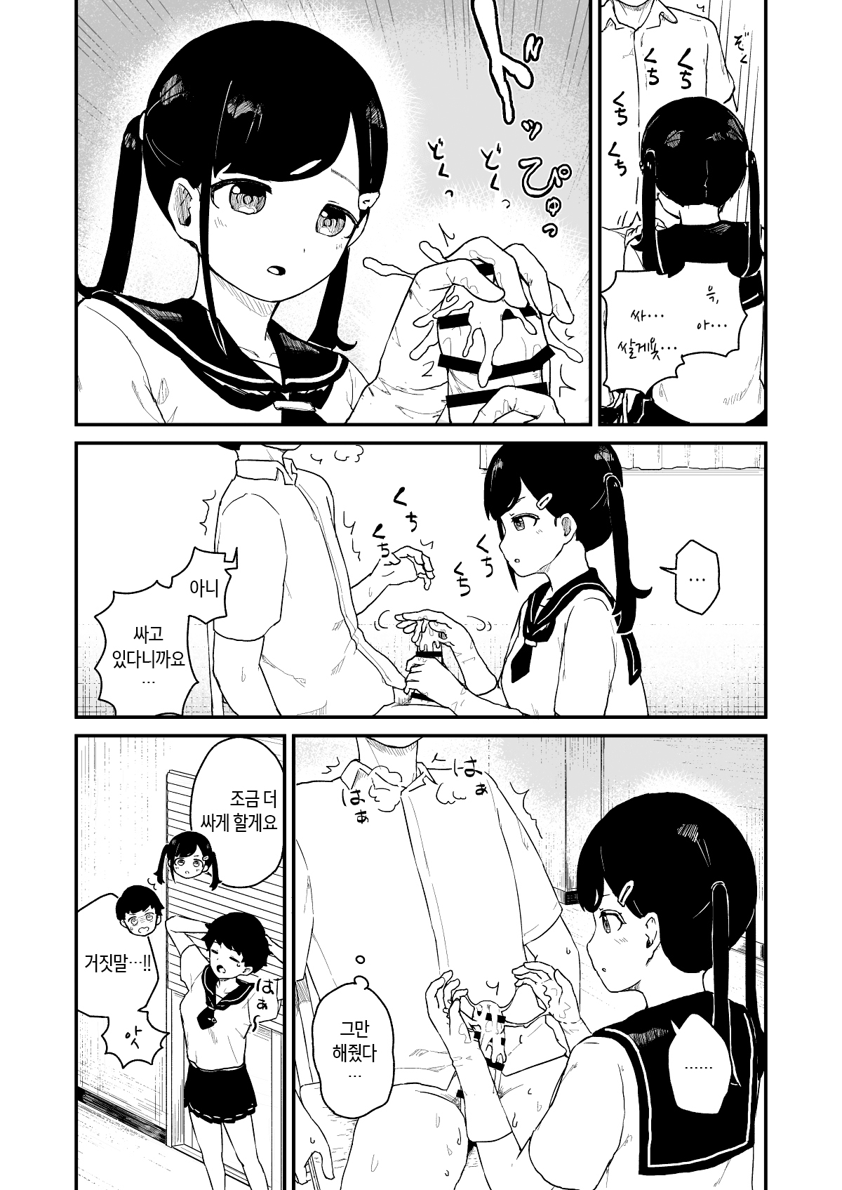Seiyoku Kanri Kensa | 성욕 관리 검사 page 10 full