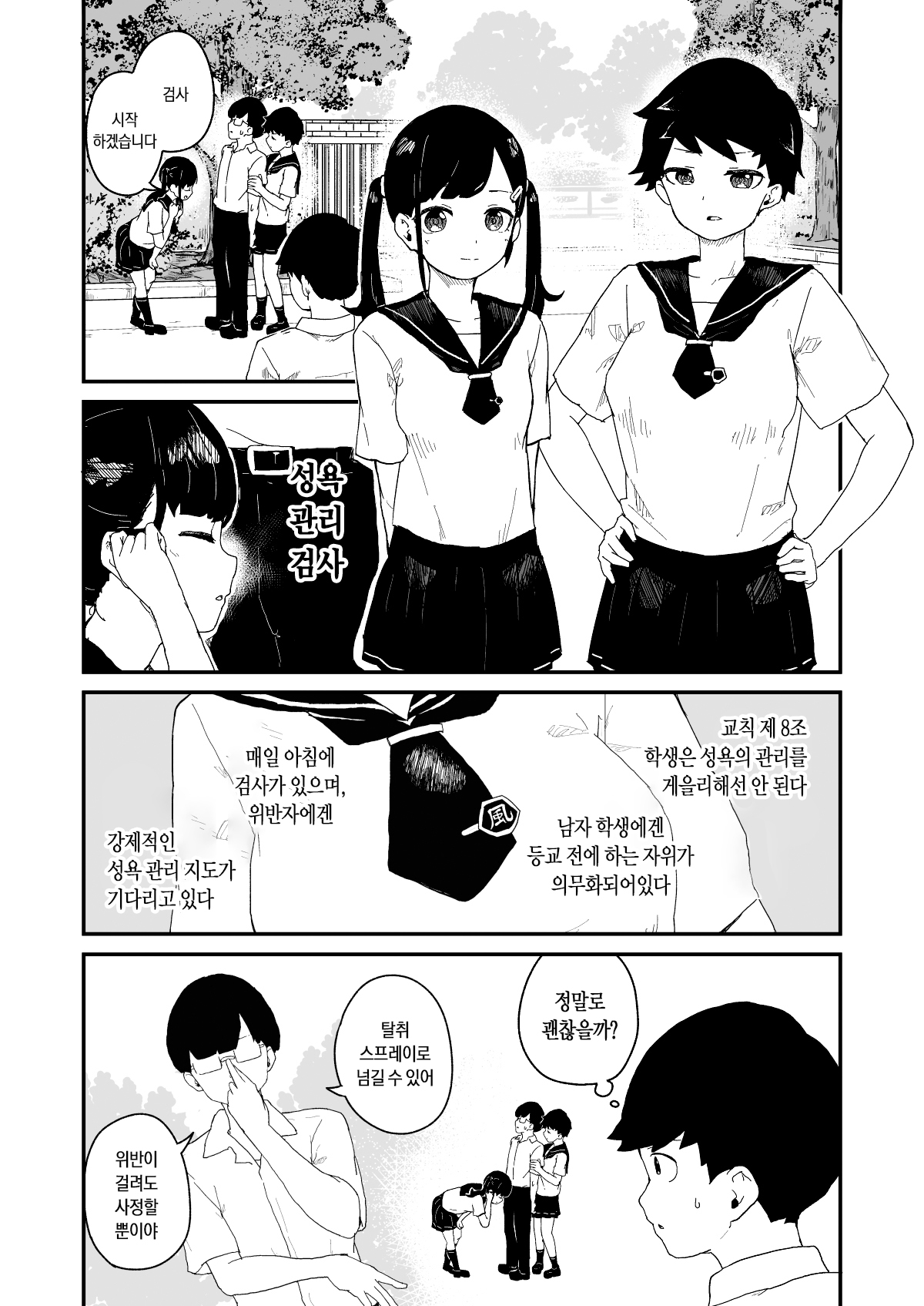 Seiyoku Kanri Kensa | 성욕 관리 검사 page 4 full