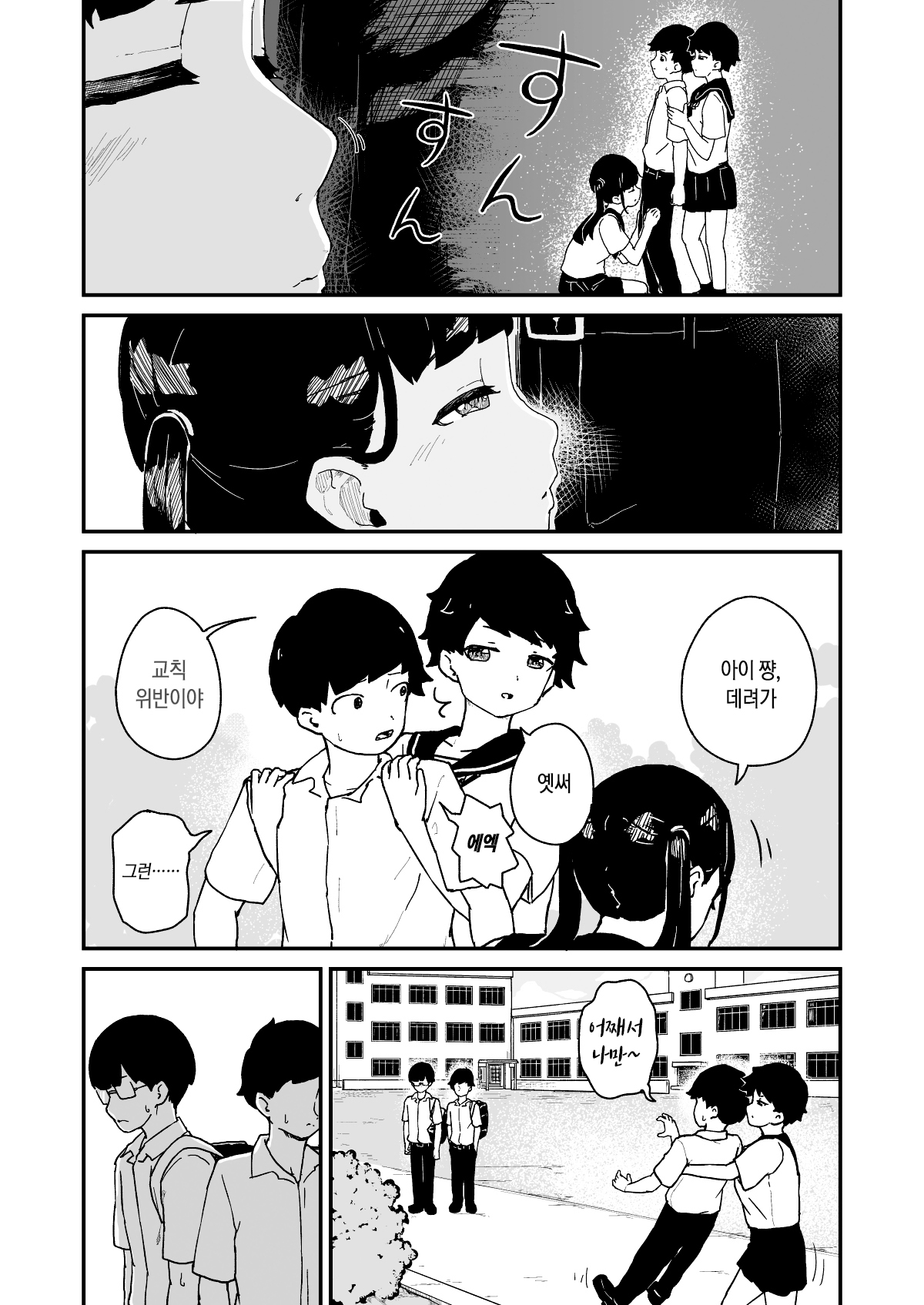 Seiyoku Kanri Kensa | 성욕 관리 검사 page 6 full