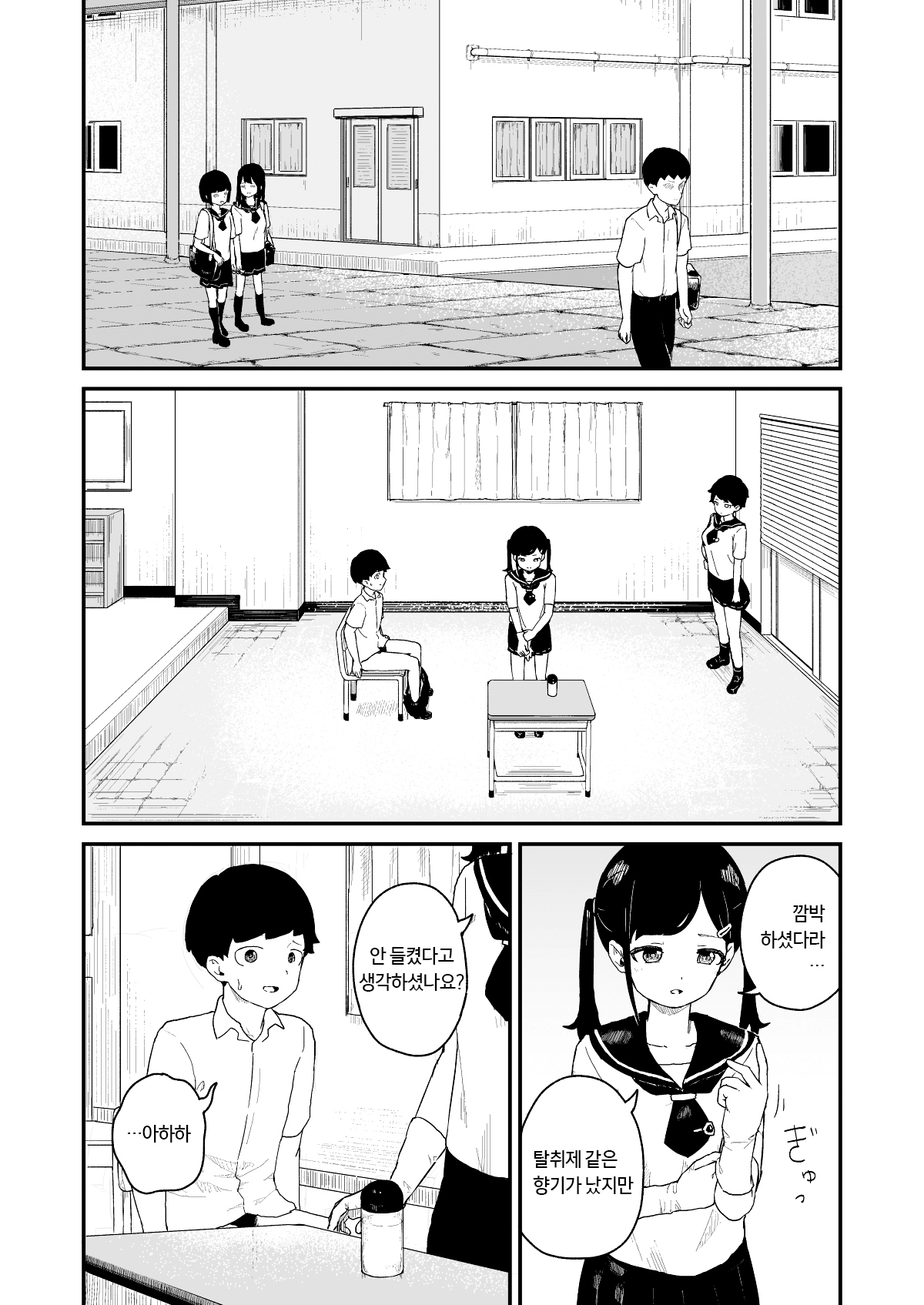 Seiyoku Kanri Kensa | 성욕 관리 검사 page 7 full