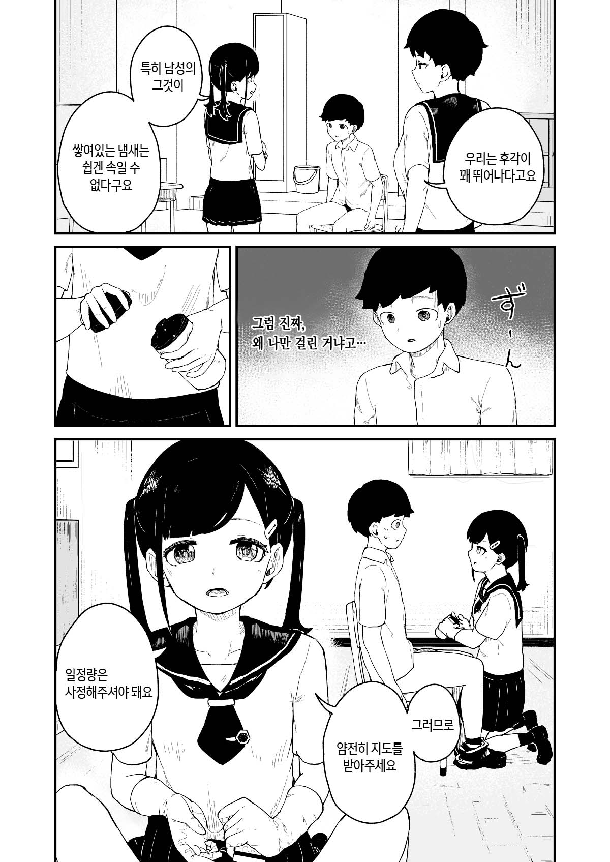 Seiyoku Kanri Kensa | 성욕 관리 검사 page 8 full