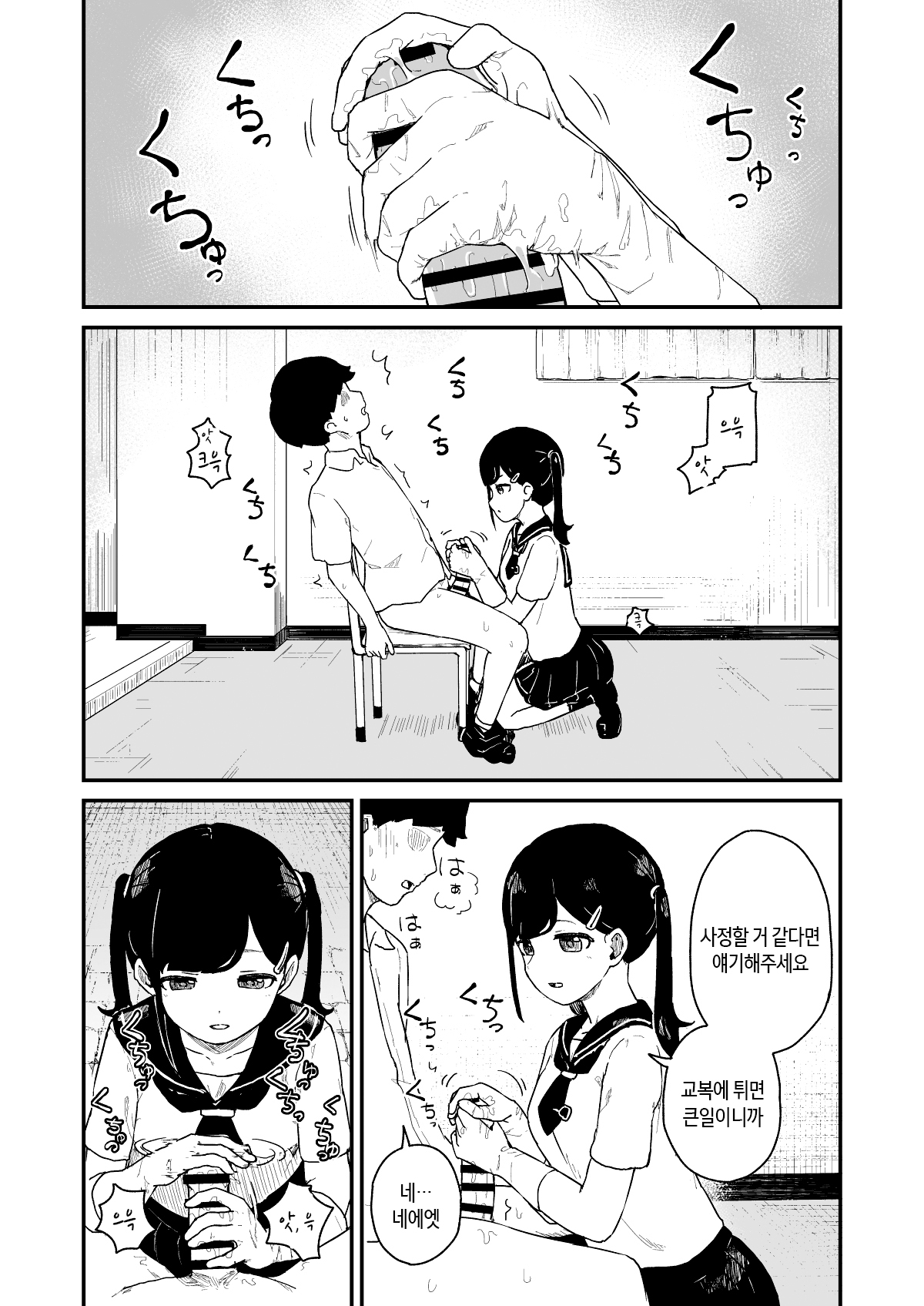 Seiyoku Kanri Kensa | 성욕 관리 검사 page 9 full