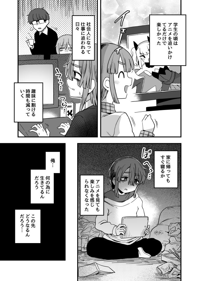 「生きていく話」後日談付き page 1 full